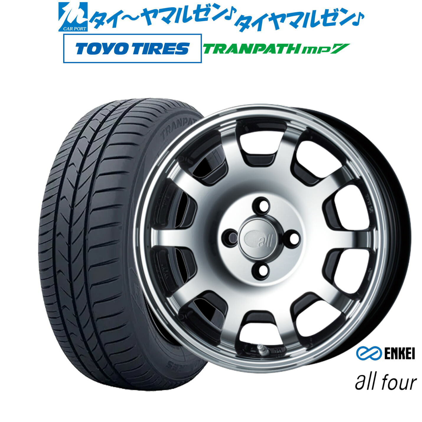 新品 サマータイヤ ホイール4本セットエンケイ all-four(オールフォー)15インチ 5.0Jトーヨータイヤ トランパス TRANPATH mp7 165/60R15｜カーポートマルゼン 店