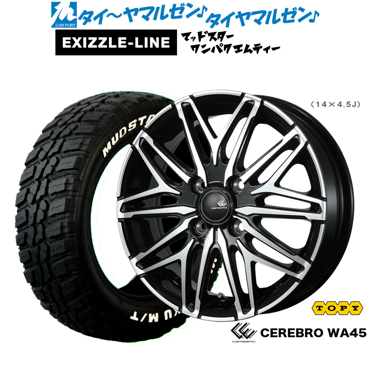 [マラソン期間]割引クーポン配布新品 サマータイヤ ホイール4本セットトピー セレブロ WA4513インチ 4.0Jエクシズルライン MUDSTAR マッドスター WANPAKU(ワンパク) M/T145/80R13｜カーポートマルゼン 店
