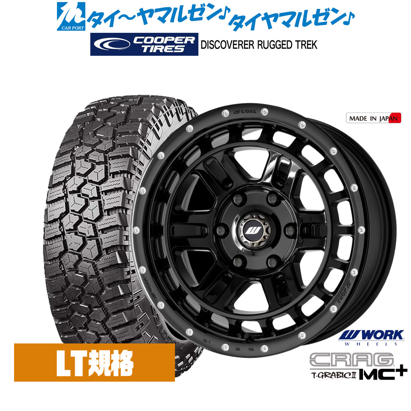 [18日]割引クーポン配布 新品 サマータイヤ ホイール4本セット ワーク クラッグ T-GRABICII MC+(ティーグラビックII MC+) 17インチ 8.0J Cooper クーパー DISCOVERER ディスカバラー RUGGED TREK(ラギッド トレック) 265/65R17 133,750円
