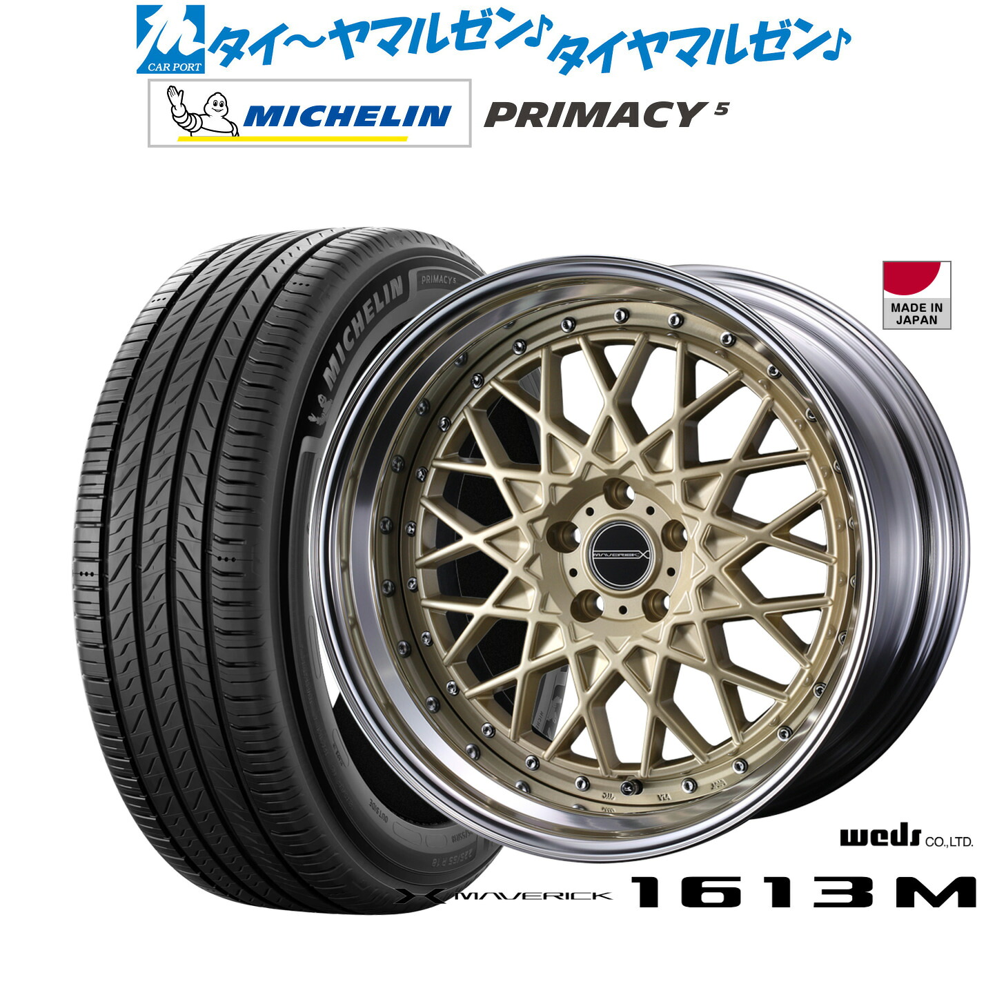 新品 サマータイヤ ホイール4本セットウェッズ マーベリック 1613M21インチ 9.0Jミシュラン プライマシー プライマシー5245/40R21｜カーポートマルゼン 店
