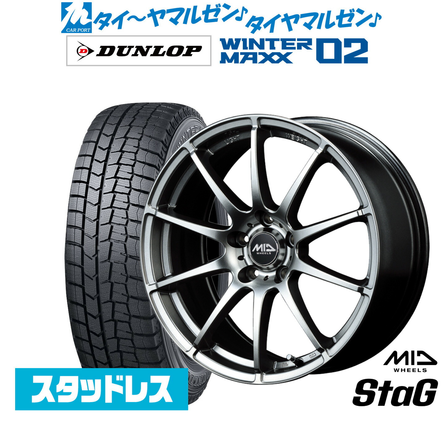 [マラソン期間]割引クーポン配布 新品 スタッドレスタイヤ ホイール4本セット MID ホイールズ スタッグ 15インチ 6.0J ダンロップ WINTER MAXX WM02 185/65R15