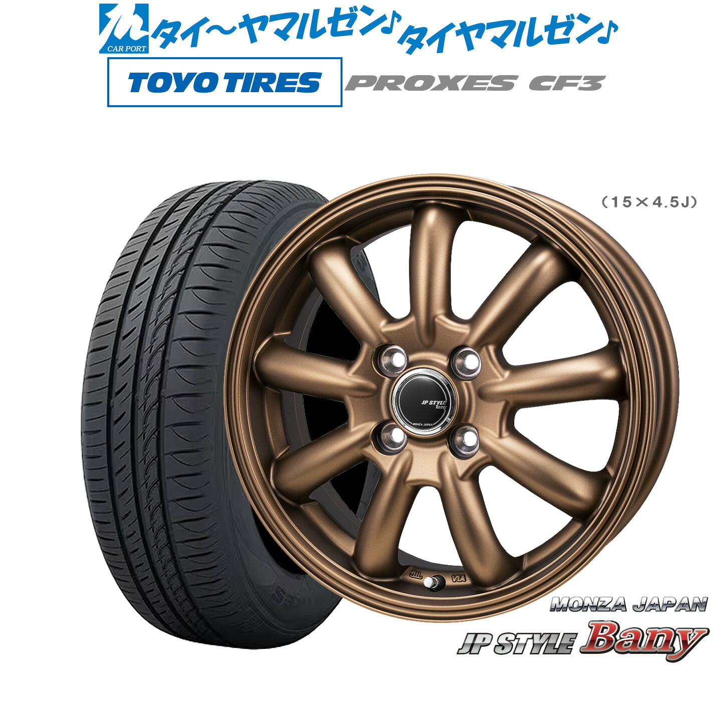 新品 サマータイヤ ホイール4本セットモンツァ JP STYLE BANY(バーニー) Limited Edition14インチ 4.5Jトーヨータイヤ プロクセス PROXES CF3165/70R14|カーポートマルゼン 店