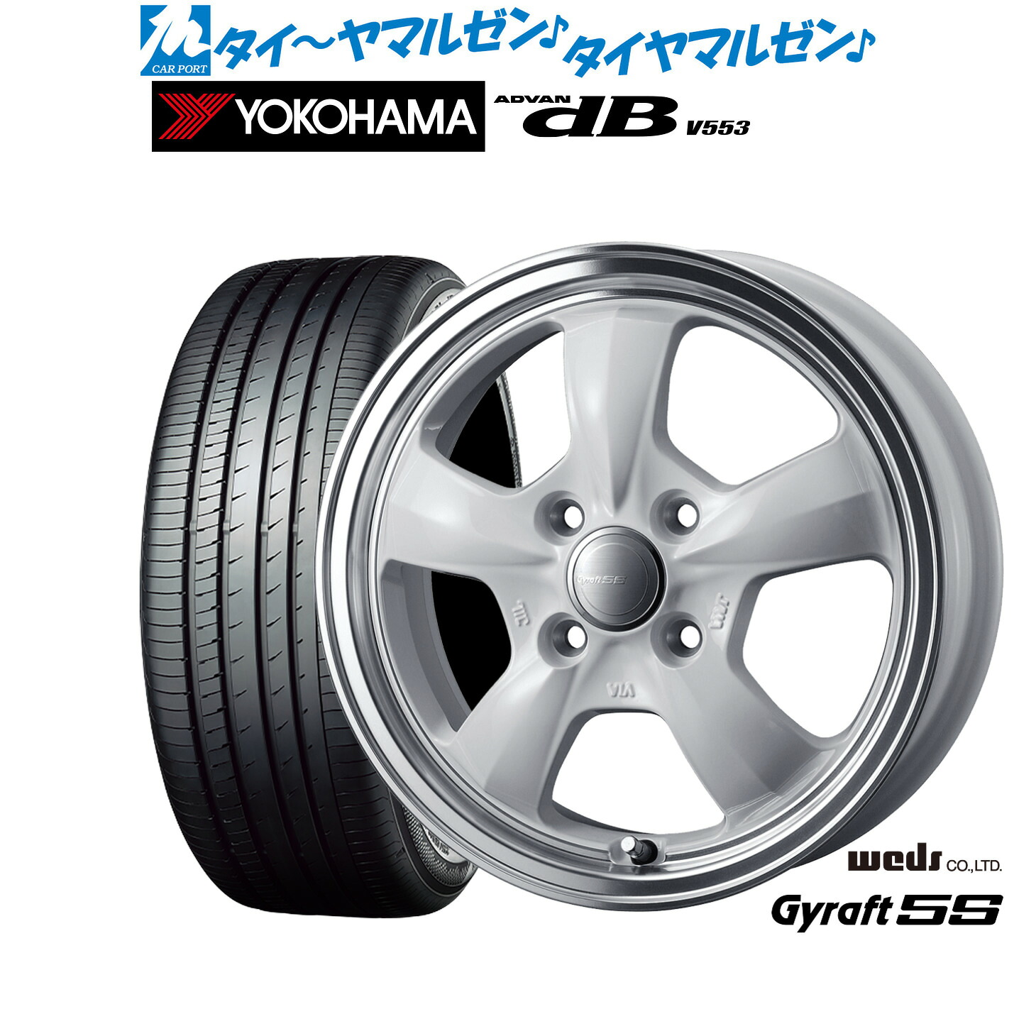 [マラソン期間]割引クーポン配布新品 サマータイヤ ホイール4本セットウェッズ グラフト 5S14インチ 4.5Jヨコハマ ADVAN アドバン dB(V553)155/65R14｜カーポートマルゼン 店