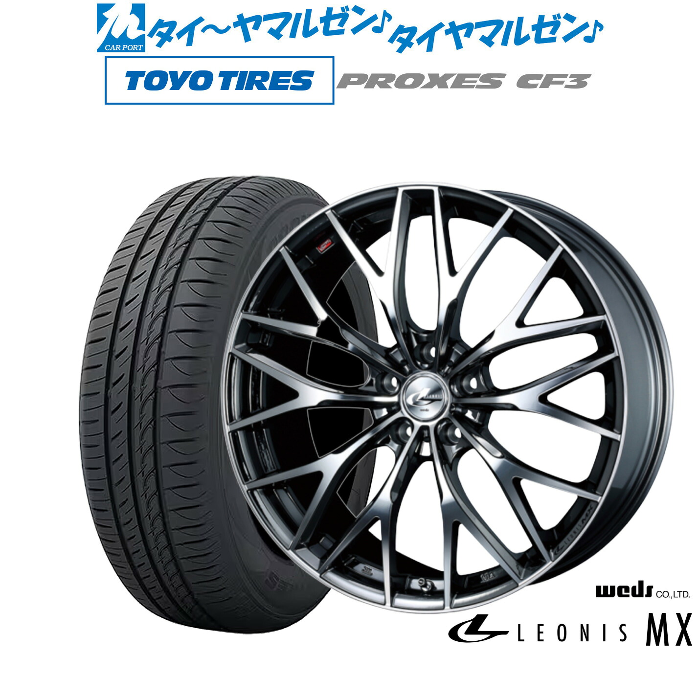 新品 サマータイヤ ホイール4本セットウェッズ レオニス MX17インチ 7.0Jトーヨータイヤ プロクセス PROXES CF3195/45R17|カーポートマルゼン 店