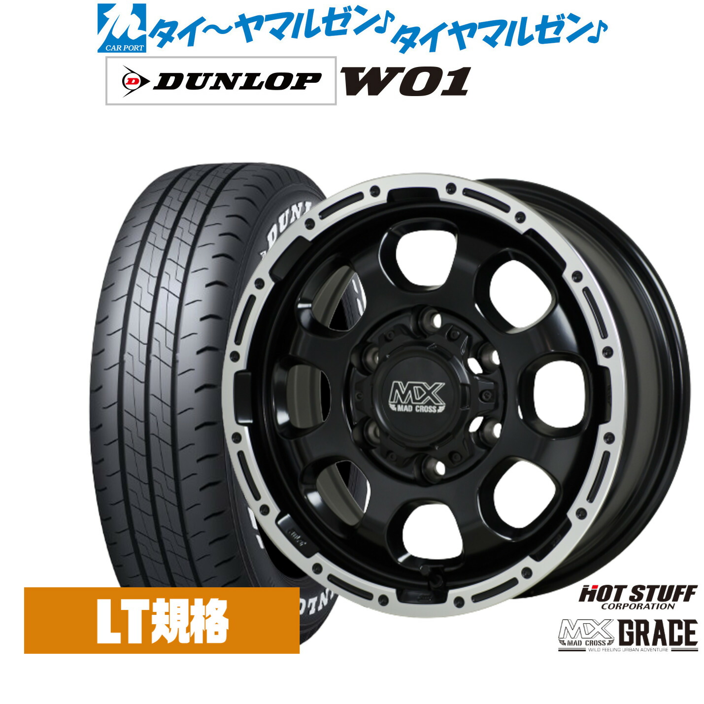 [18日]割引クーポン配布 新品 サマータイヤ ホイール4本セット ホットスタッフ マッドクロス グレイス 16インチ 6.5J ダンロップ W01 215/65R16
