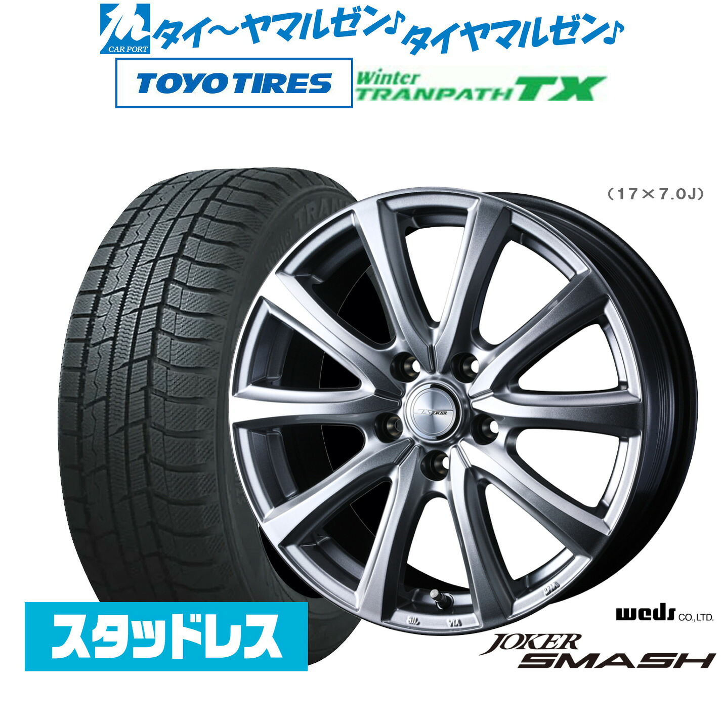 [ﾏﾗｿﾝ期間]P最大42倍&ｸｰﾎﾟﾝ配布 新品スタッドレスタイヤ ホイール4本セット ウェッズ ジョーカー スマッシュ 17インチ 6.5J トーヨータイヤ ウィンタートランパス TX 225/65R17