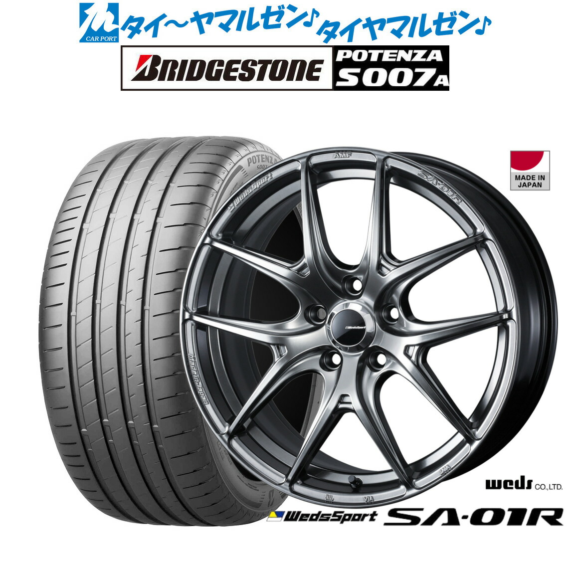 新品 サマータイヤ ホイール4本セットウェッズ ウェッズスポーツ SA-01R18インチ 8.5Jブリヂストン POTENZA ポテンザ S007A215/40R18｜カーポートマルゼン 店