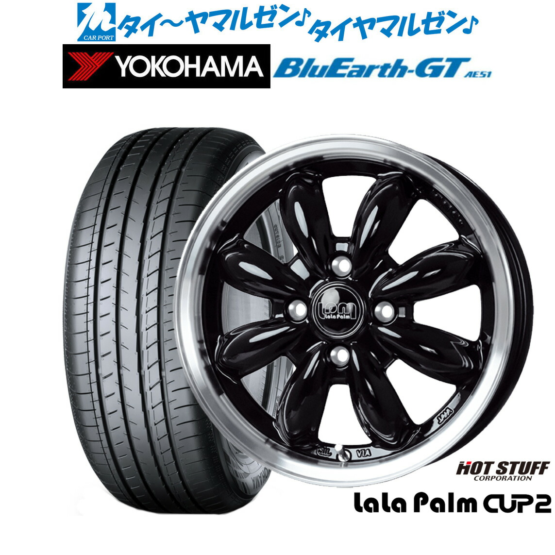 [ﾏﾗｿﾝ期間]P最大42倍&ｸｰﾎﾟﾝ配布 新品 サマータイヤ ホイール4本セット ホットスタッフ ララパーム カップ2 15インチ 5.5J ヨコハマ BluEarth ブルーアース GT (AE51) 195/55R15