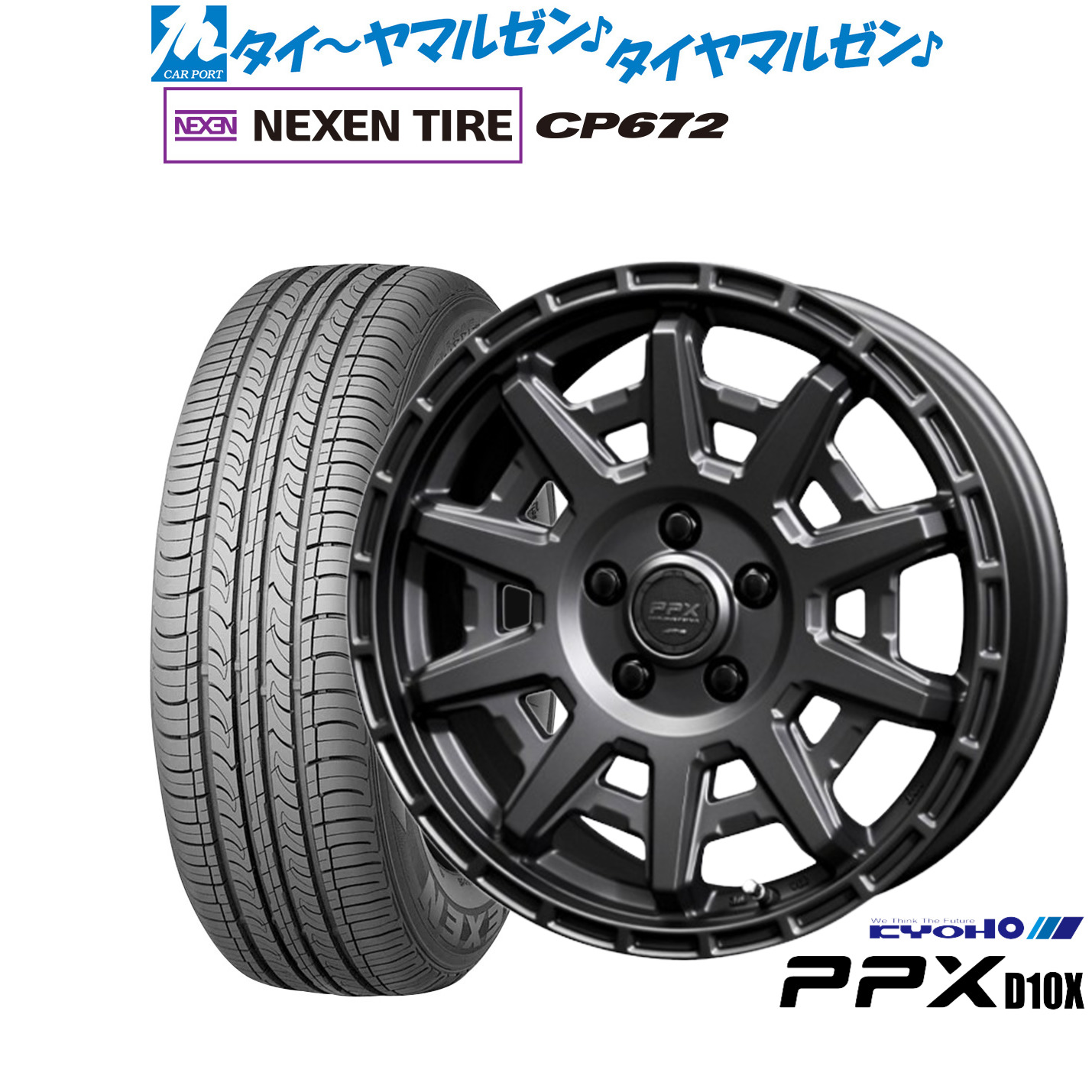 [マラソン期間]割引クーポン配布新品 サマータイヤ ホイール4本セットKYOHO PPX D10X16インチ 7.0JNEXEN ネクセン CP672205/65R16｜カーポートマルゼン 店