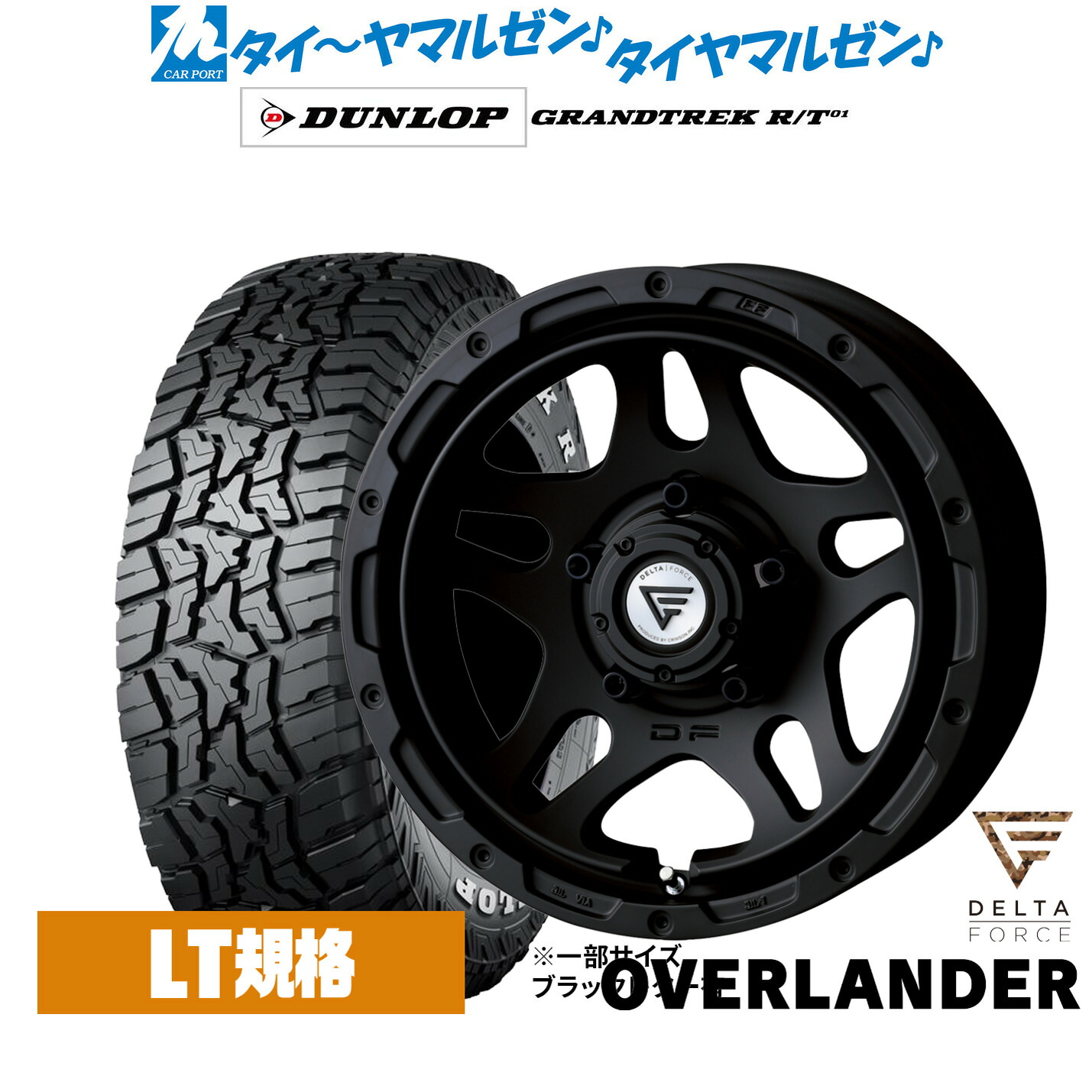 [ﾏﾗｿﾝ期間]P最大42倍&ｸｰﾎﾟﾝ配布 新品 サマータイヤ ホイール4本セット FORCE デルタフォース OVERLANDER(オーバーランダー) 16インチ 6.0J ダンロップ GRANDTREK グラントレック R/T01 225/75R16
