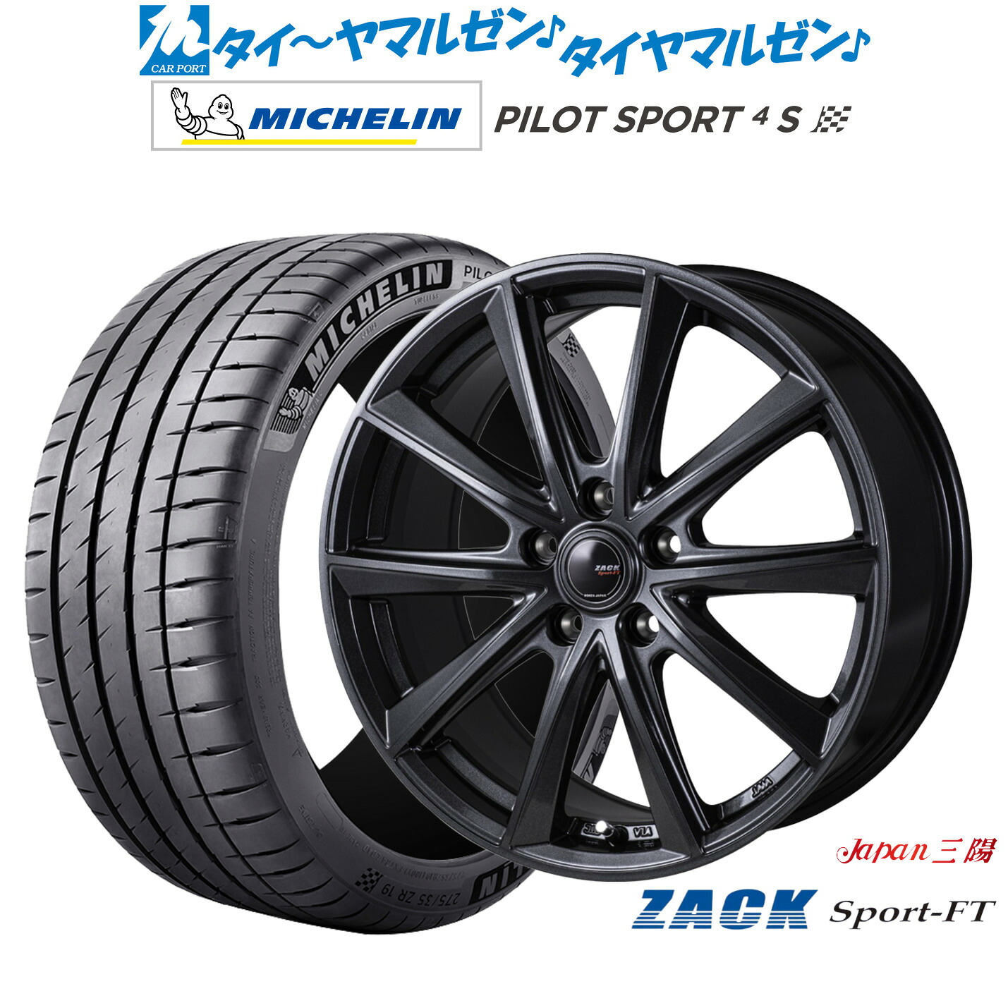 新品 サマータイヤ ホイール4本セット JAPAN三陽 ZACK SPORT-FT 18インチ 7.5J ミシュラン パイロット スポーツ 4S 225/45R18