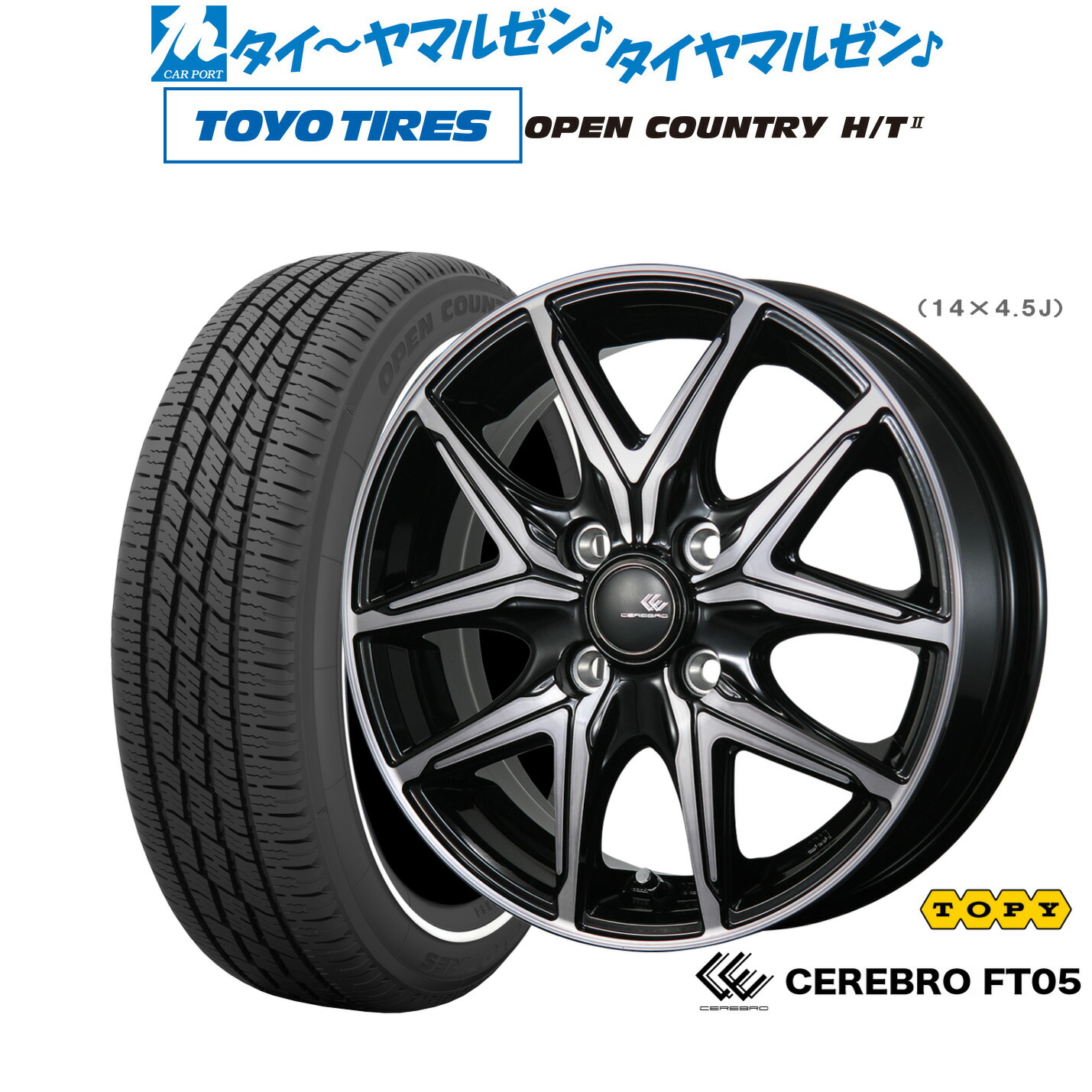 [マラソン期間]割引クーポン配布 新品 サマータイヤ ホイール4本セット トピー セレブロ FT05 15インチ 4.5J トーヨータイヤ OPEN COUNTRY オープンカントリー HT2 165/65R15