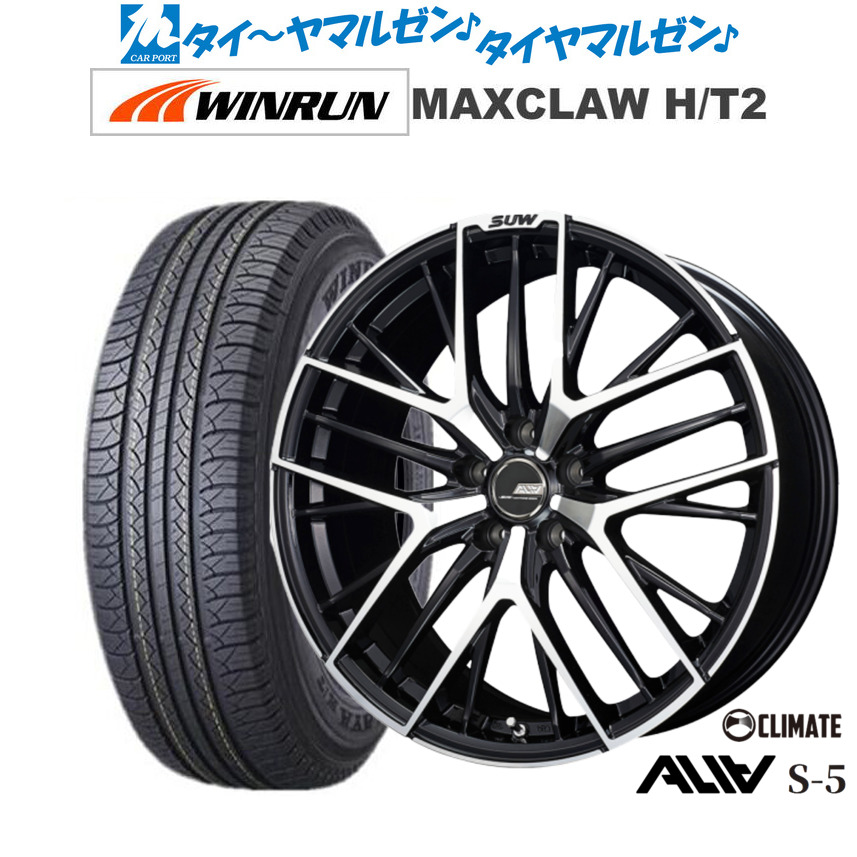 [18日]割引クーポン配布 新品 サマータイヤ ホイール4本セット クライメイト SUW スー アリア-S5(ALIA-S5) 20インチ 8.5J WINRUN ウインラン MAXCLAW H/T 2 235/55R20 134,300円