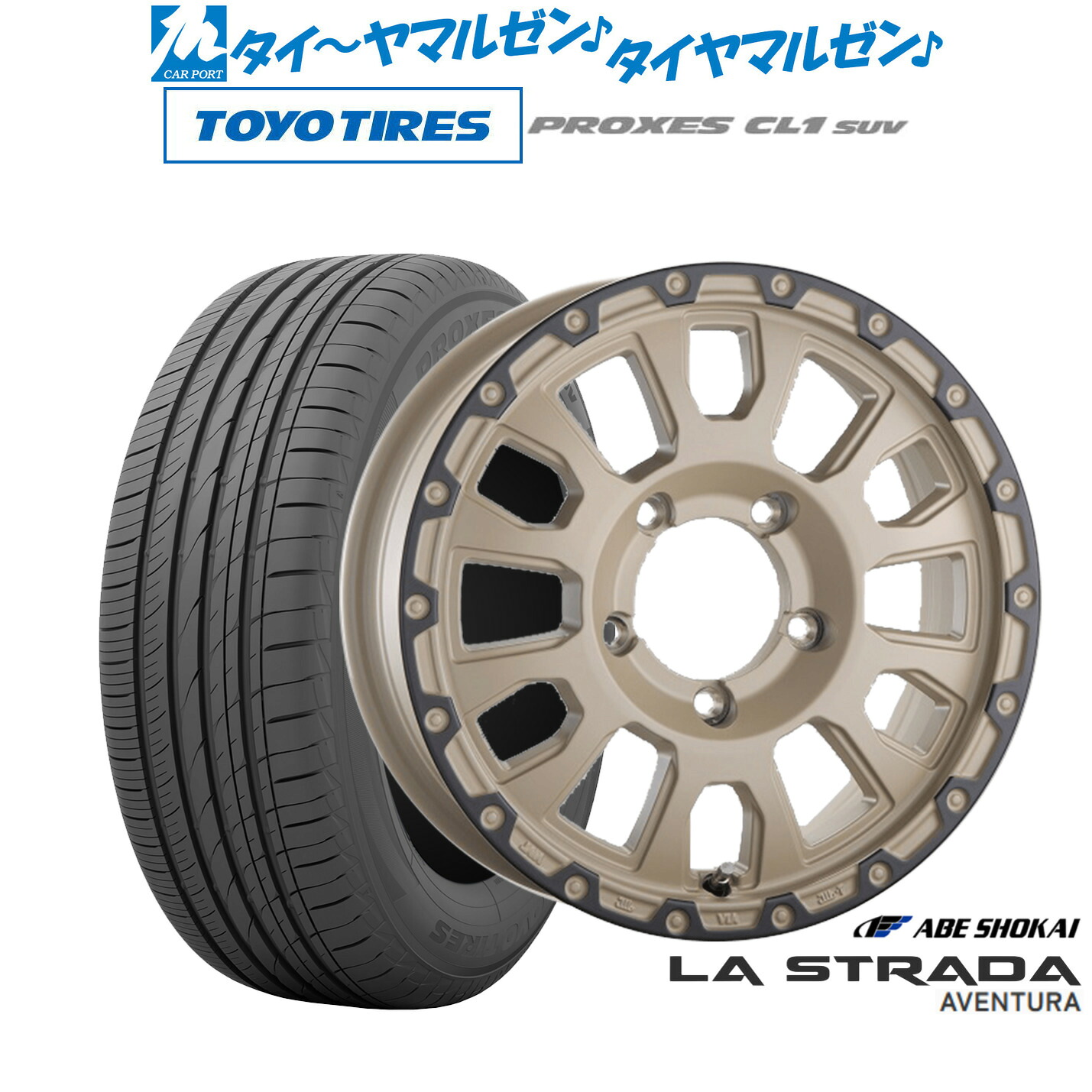 [マラソン期間]割引クーポン配布 新品 サマータイヤ ホイール4本セット 阿部商会 ラ・ストラーダ アヴェンチュラ 16インチ 5.5J トーヨータイヤ プロクセス PROXES CL1 SUV 175/80R16
