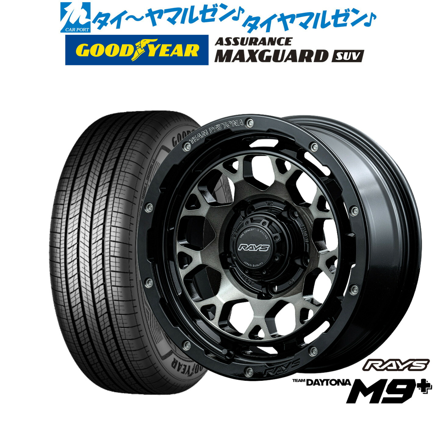 [18日]割引クーポン配布 新品 サマータイヤ ホイール4本セット レイズ チームデイトナ M9+ 16インチ 5.5J グッドイヤー ASSURANCE アシュアランス MAXGUARD SUV 225/70R16