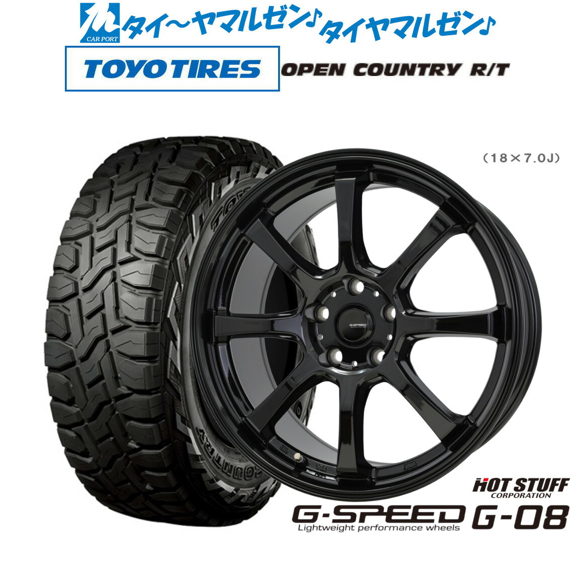 新品 オフロードタイヤ ホイール4本セット ホットスタッフ G.speed G-08 17インチ 7.0J トーヨータイヤ OPEN COUNTRY オープンカントリー RT 225/60R17