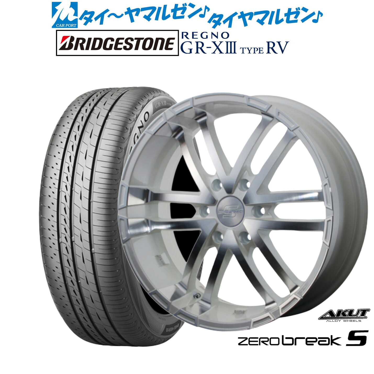 新品 サマータイヤ ホイール4本セット アクト AKUT ゼロブレイクS 18インチ 7.5J ブリヂストン REGNO レグノ GR-XIII(GR-X3) TYPE RV 215/55R18