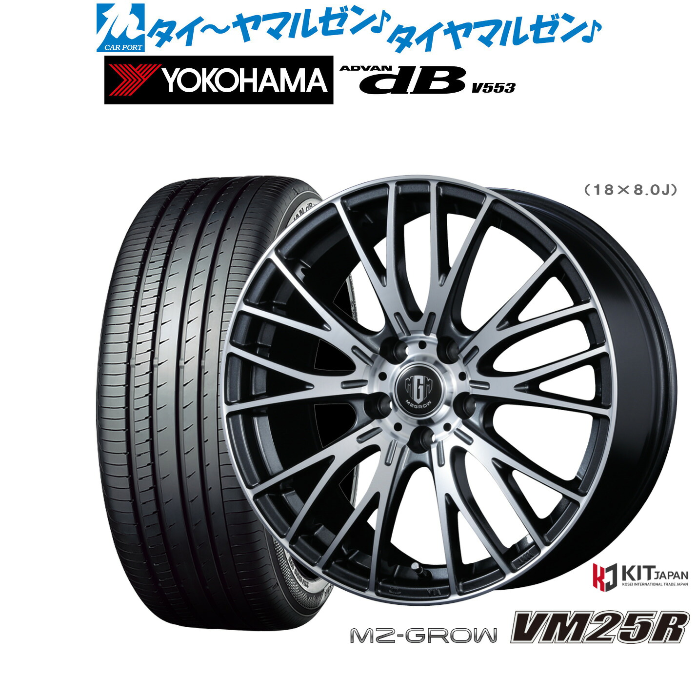 新品 サマータイヤ ホイール4本セットコーセイ MZ-GROW VM25R18インチ 8.0Jヨコハマ ADVAN アドバン dB(V553)215/45R18｜カーポートマルゼン 店 110,250円
