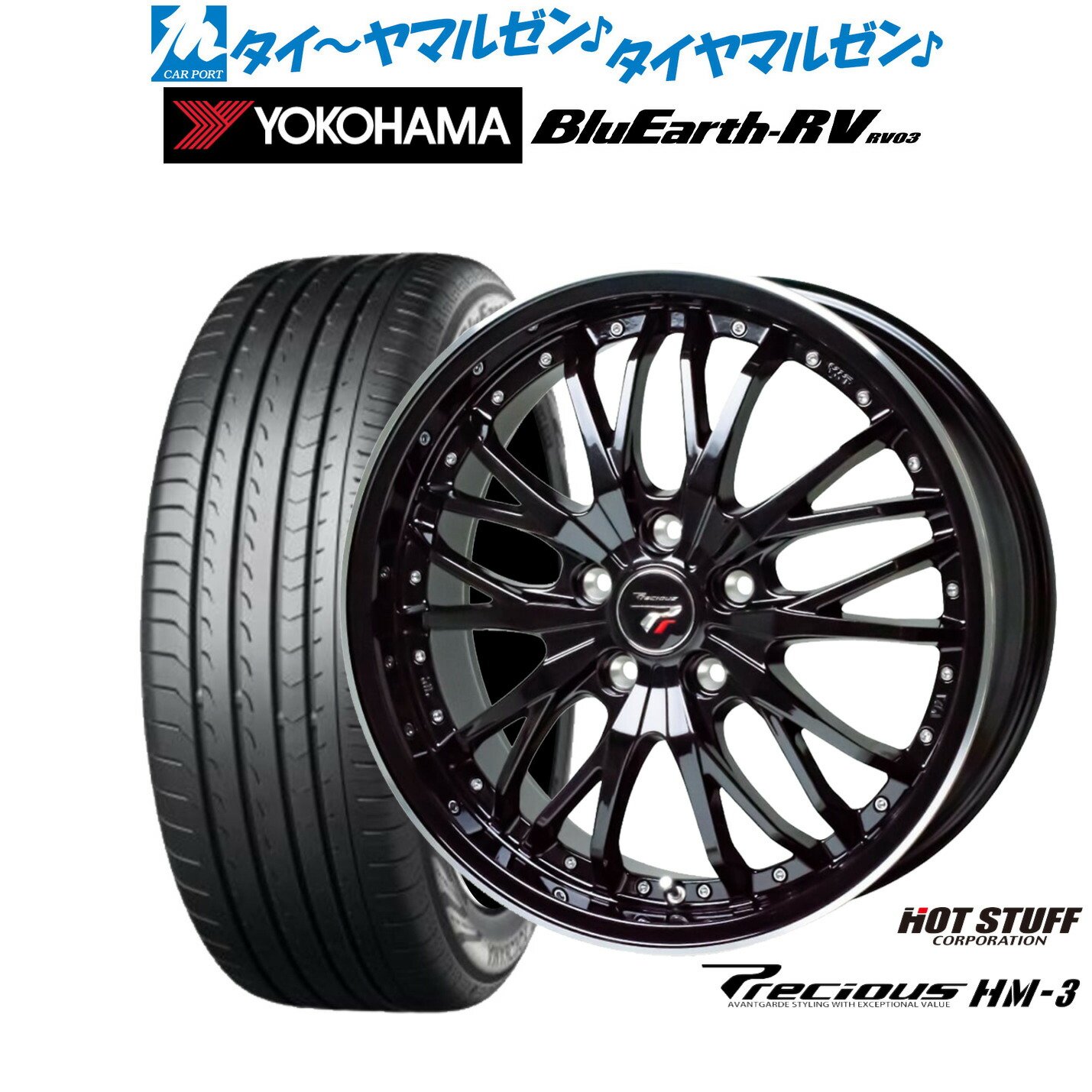 新品 サマータイヤ ホイール4本セット ホットスタッフ プレシャス HM-3 19インチ 8.0J ヨコハマ BluEarth ブルーアース RV03(RV-03) 225/45R19