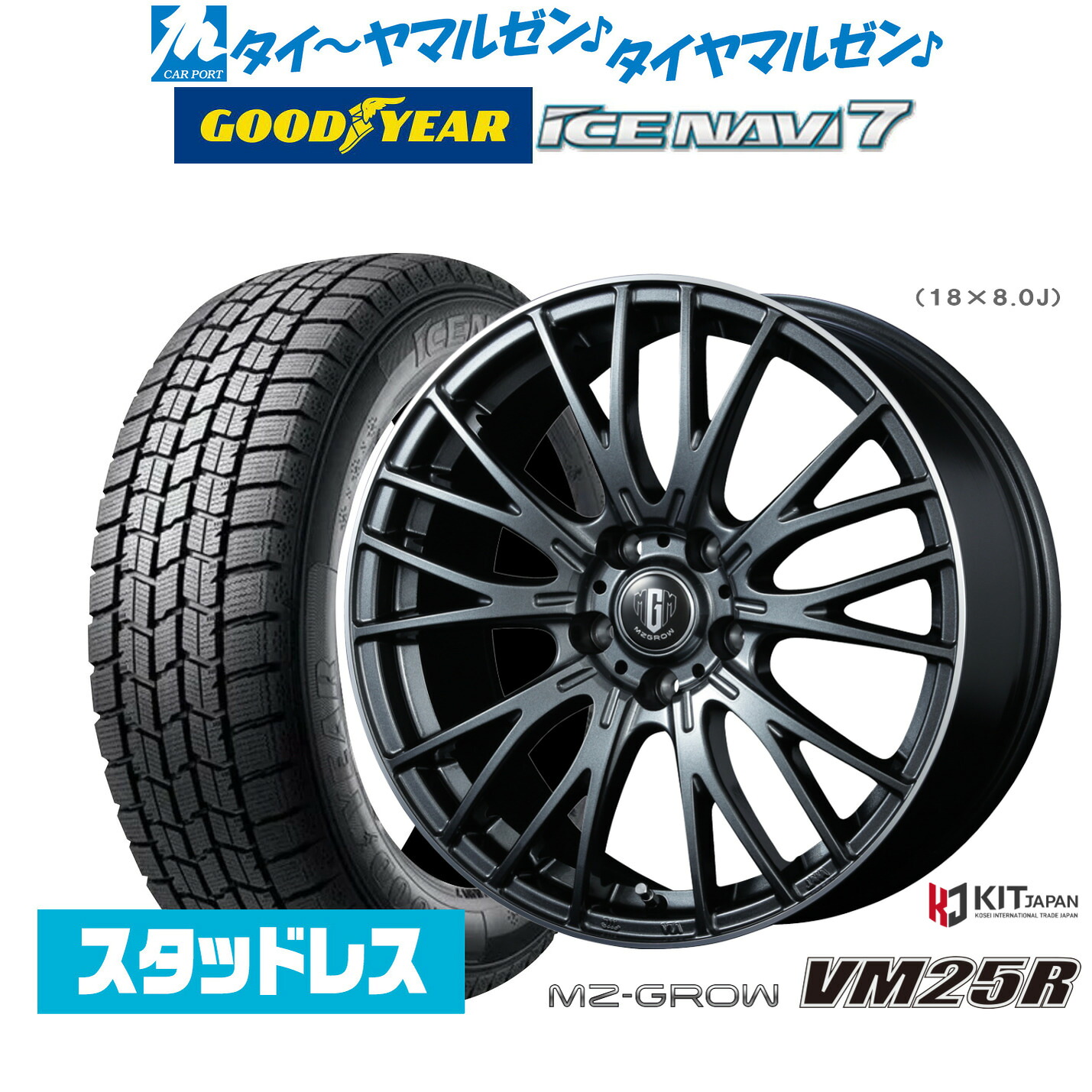 [ﾏﾗｿﾝ期間]P最大42倍&ｸｰﾎﾟﾝ配布 【2025年製】新品 スタッドレスタイヤ ホイール4本セット コーセイ MZ-GROW VM25R 18インチ 7.0J グッドイヤー ICE NAVI アイスナビ 7 日本製 225/45R18