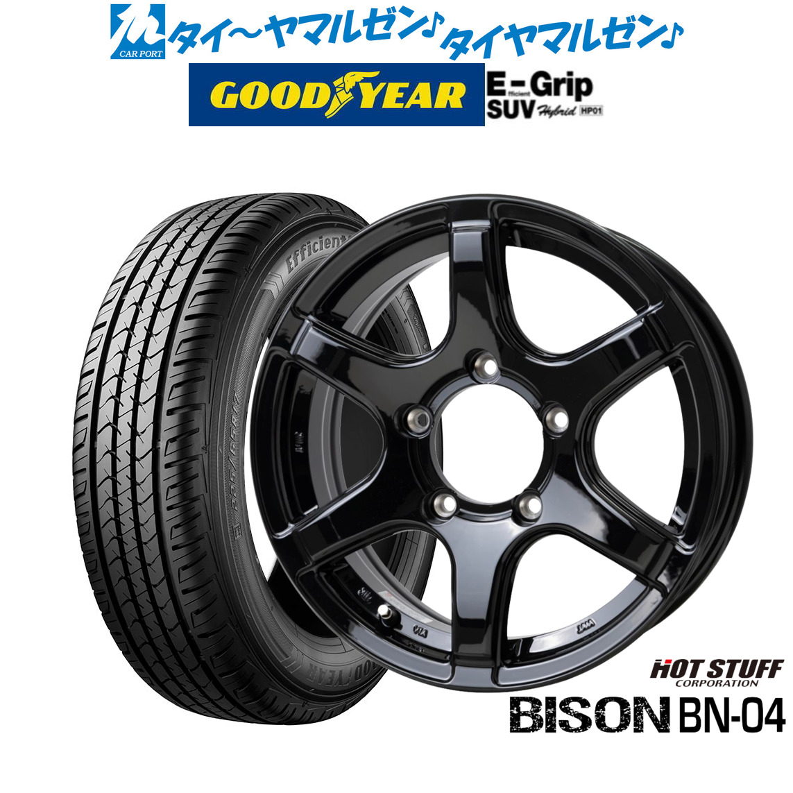 新品 サマータイヤ ホイール4本セットホットスタッフ バイソン BN-0416インチ 5.5Jグッドイヤー エフィシエント グリップ SUV HP01175/80R16｜カーポートマルゼン 店