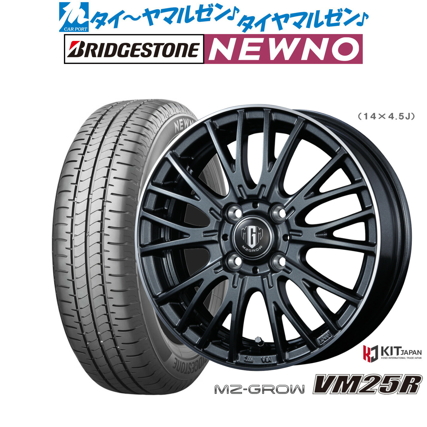 [ﾏﾗｿﾝ期間]P最大42倍&ｸｰﾎﾟﾝ配布 新品 サマータイヤ ホイール4本セット コーセイ MZ-GROW VM25R 14インチ 4.5J ブリヂストン NEWNO ニューノ 155/65R14 45,013円