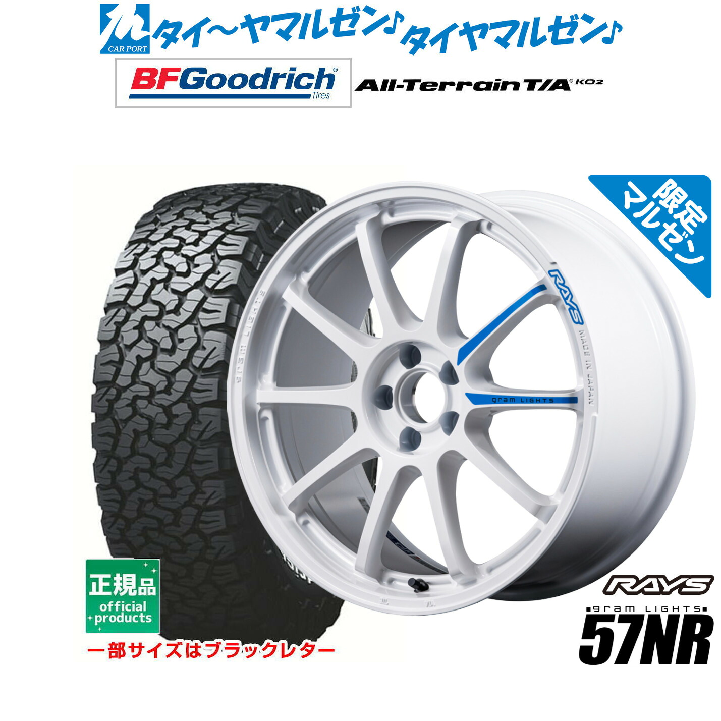 [ﾏﾗｿﾝ期間]P最大42倍&ｸｰﾎﾟﾝ配布 新品 サマータイヤ ホイール4本セット レイズ グラムライツ 57 NR Limited Edition(限定カラー) 17インチ 7.0J BFグッドリッチ オールテレーン T/A KO2 245/65R17