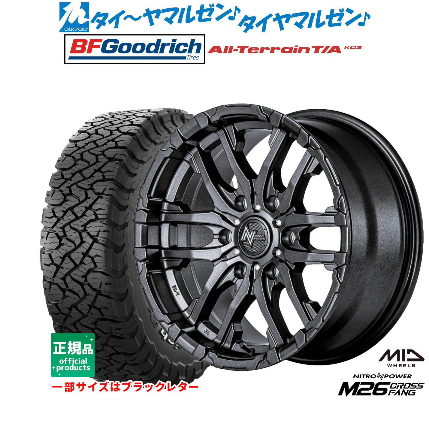 [マラソン期間]割引クーポン配布新品 サマータイヤ ホイール4本セットMID ナイトロパワー M26 クロスファング16インチ 6.5JBFグッドリッチ オールテレーン T/A KO3215/70R16｜カーポートマルゼン 店