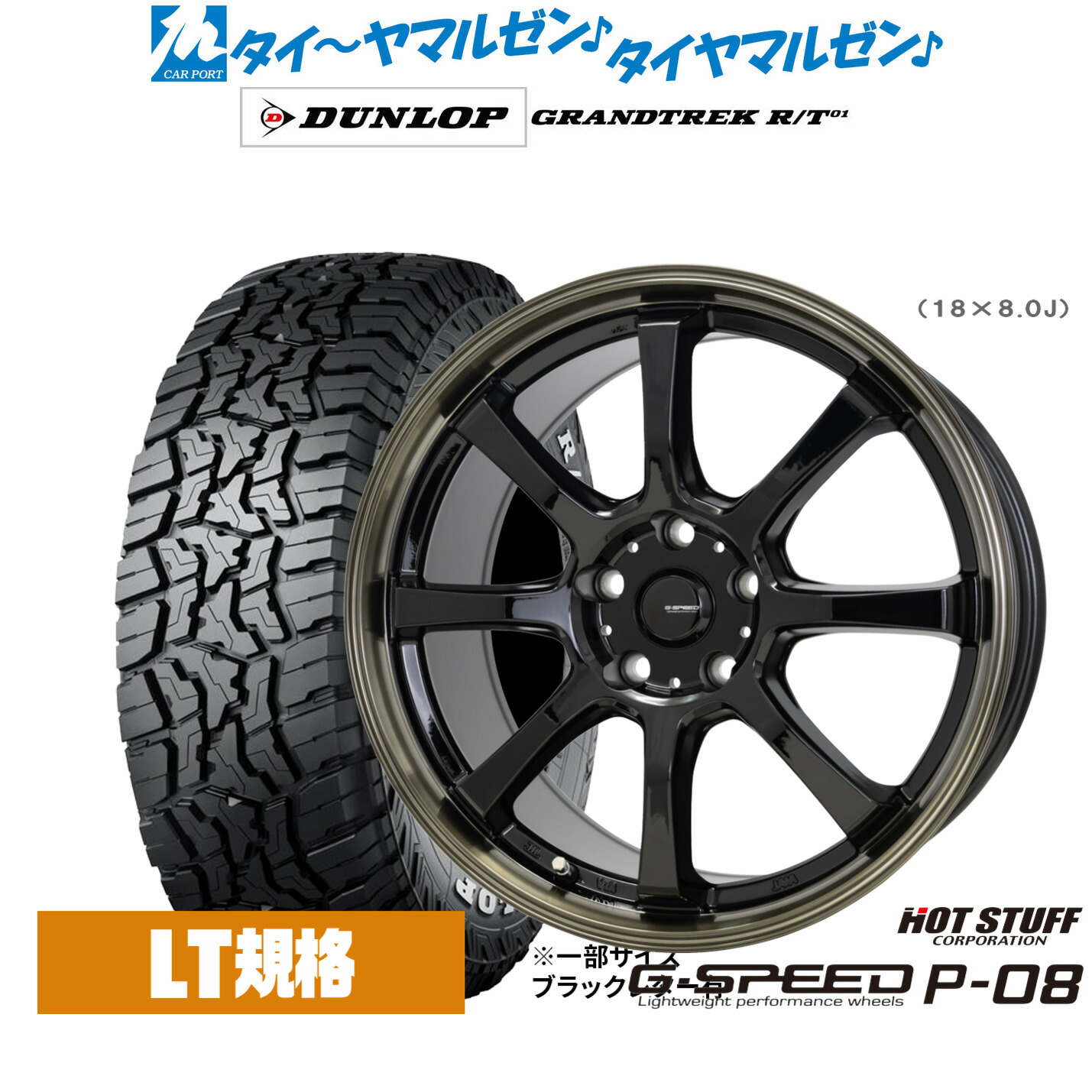 新品 サマータイヤ ホイール4本セット ホットスタッフ G.speed P-08 17インチ 7.0J ダンロップ GRANDTREK グラントレック R/T01 225/65R17