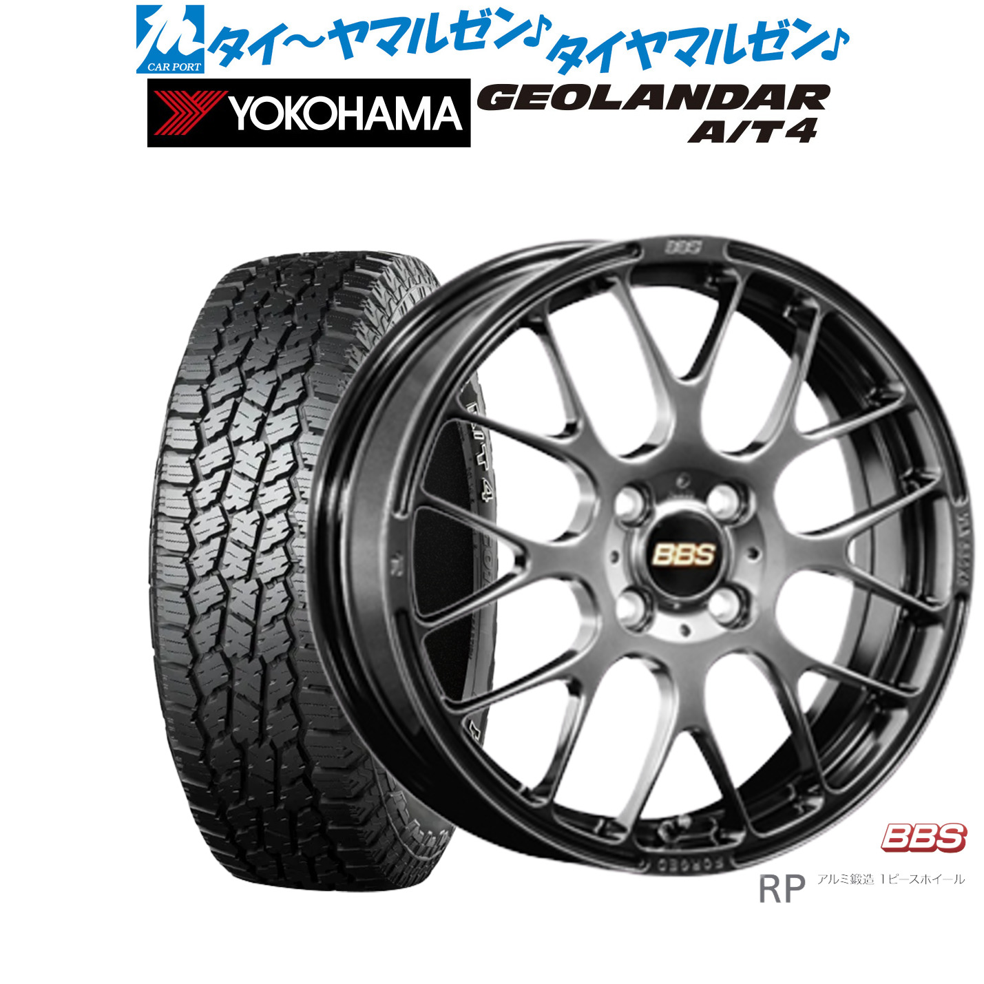 新品 オフロードタイヤ ホイール4本セット BBS JAPAN RP 15インチ 6.0J ヨコハマ GEOLANDAR ジオランダー AT4 (G018) 205/70R15