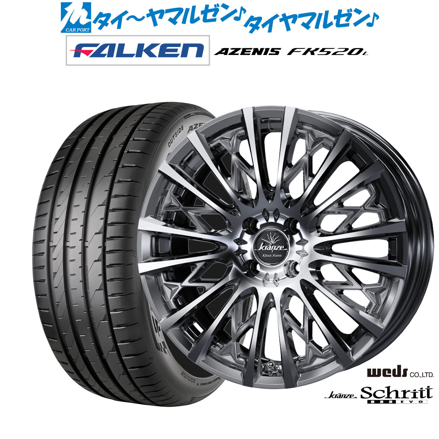 [マラソン期間]割引クーポン配布 新品 サマータイヤ ホイール4本セット ウェッズ クレンツェ シュリット 855EVO 17インチ 7.0J ファルケン AZENIS アゼニス FK520L 215/45R17