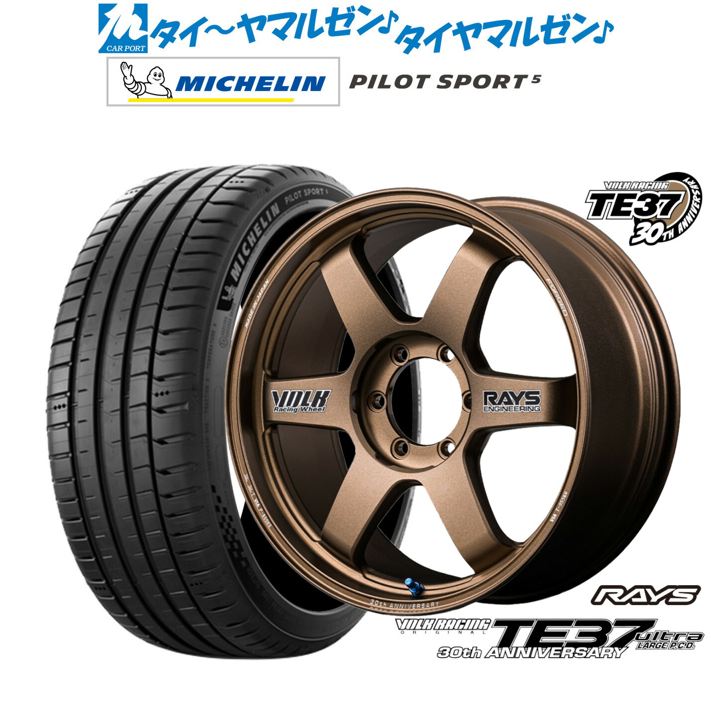 新品 サマータイヤ ホイール4本セット レイズ ボルクレーシング TE37 ウルトラ LARGE P.C.D 30TH STICKER Ver. 18インチ 8.0J ミシュラン パイロット スポーツ 5 225/45R18