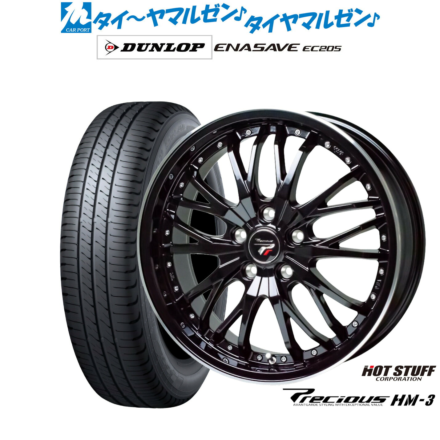 新品 サマータイヤ ホイール4本セット ホットスタッフ プレシャス HM-3 17インチ 7.0J ダンロップ ENASAVE エナセーブ EC205 195/60R17