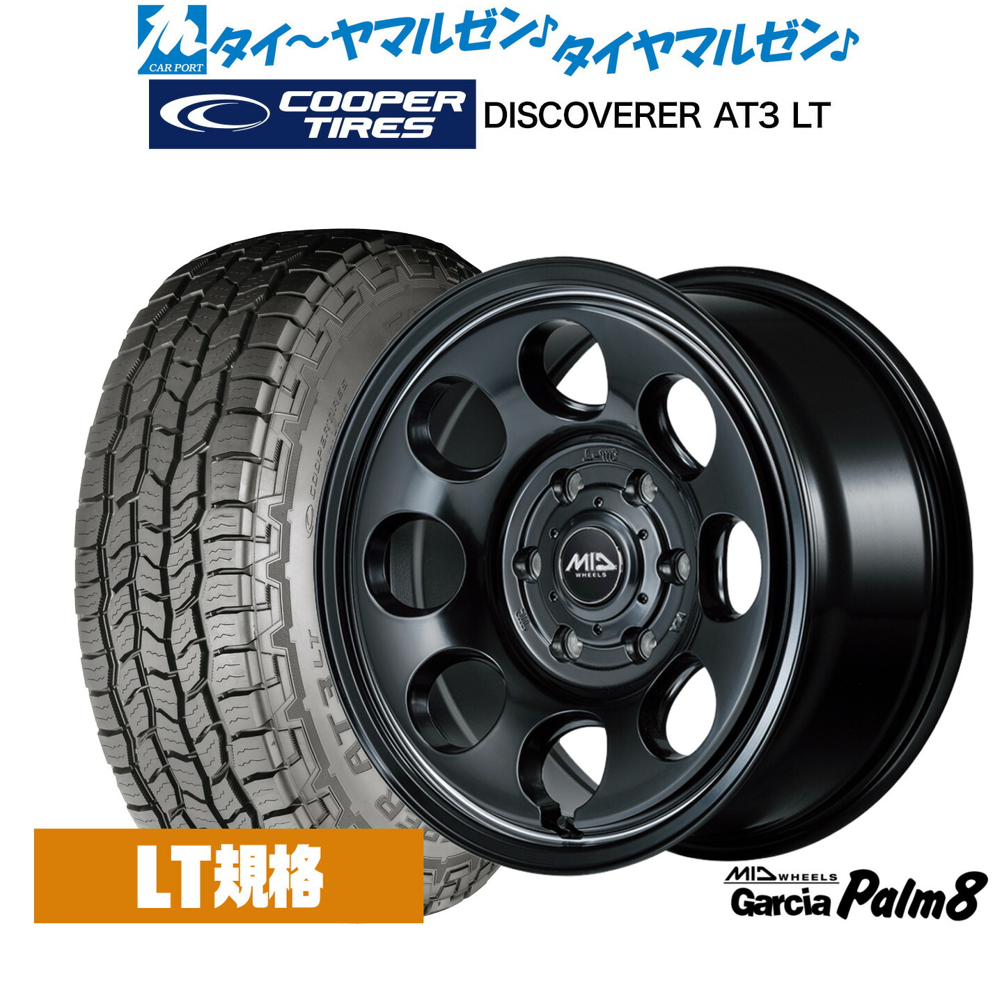[18日]割引クーポン配布 新品 サマータイヤ ホイール4本セット MID ホイールズ ガルシア Palm8 17インチ 8.0J Cooper クーパー DISCOVERER ディスカバラー AT3 LT 265/65R17