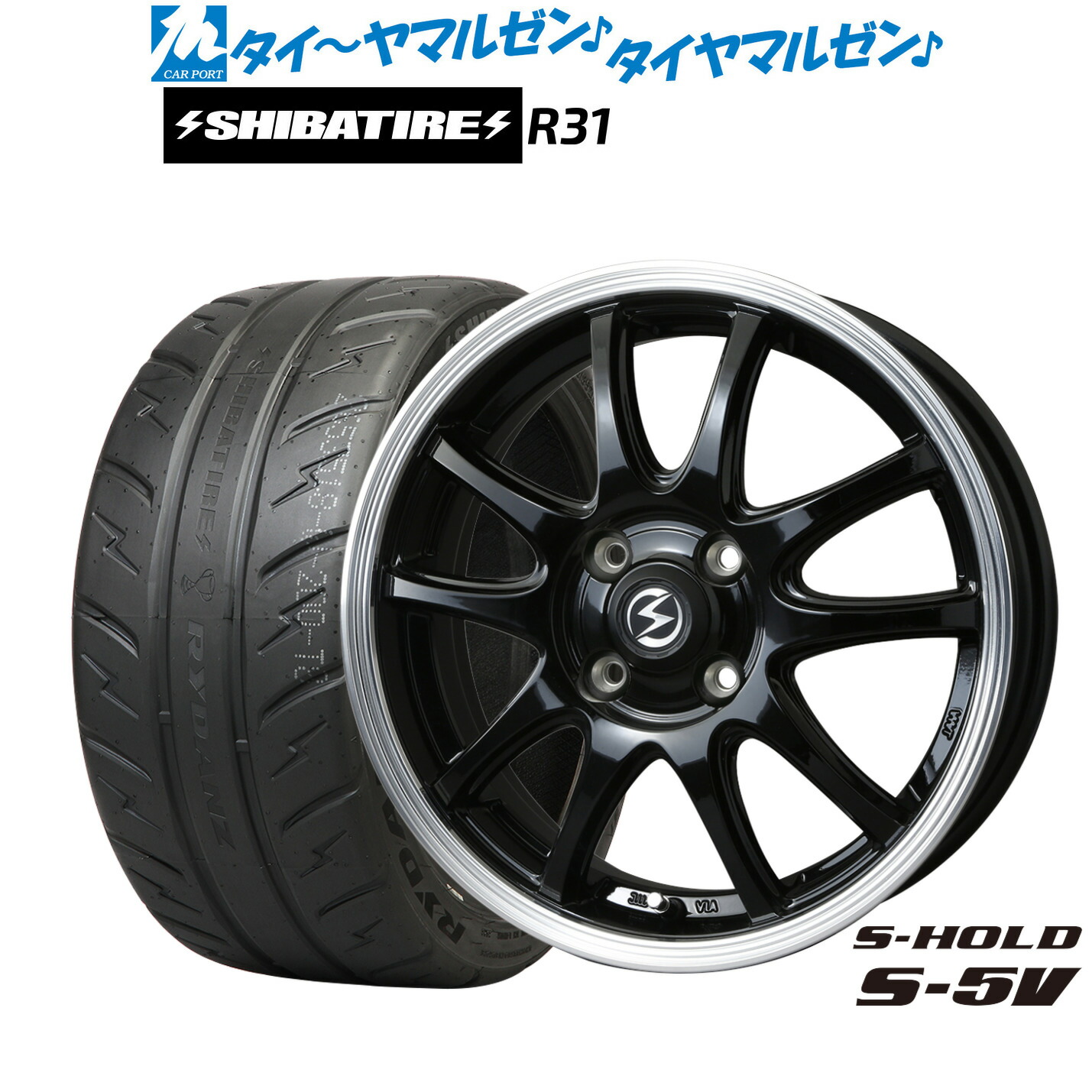 [マラソン期間]割引クーポン配布新品 サマータイヤ ホイール4本セットBADX エスホールド S-5V15インチ 4.5JSHIBATIRE シバタイヤ 280R (R31)165/55R15｜カーポートマルゼン 店