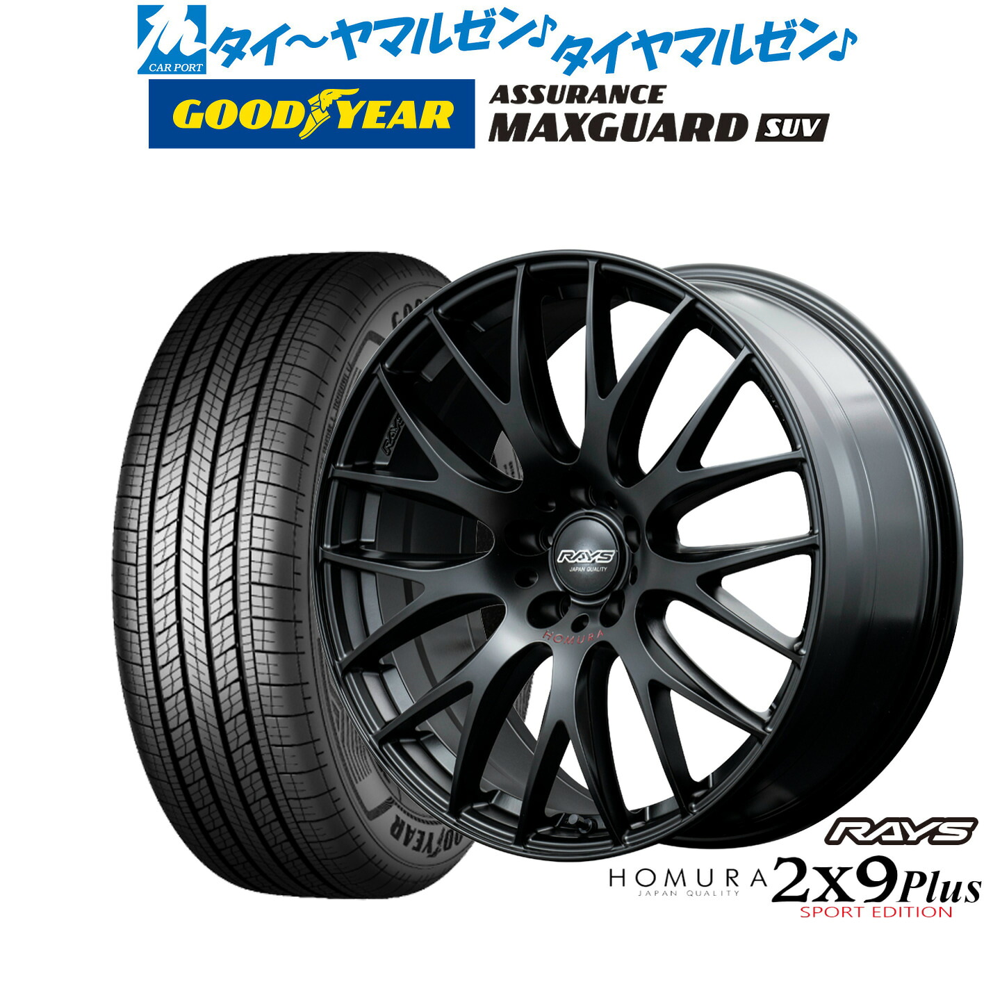 新品 サマータイヤ ホイール4本セットレイズ HOMURA ホムラ 2×9 Plus SPORT EDITION18インチ 8.0Jグッドイヤー ASSURANCE アシュアランス マックスガード SUV225/60R18|カーポートマルゼン 店