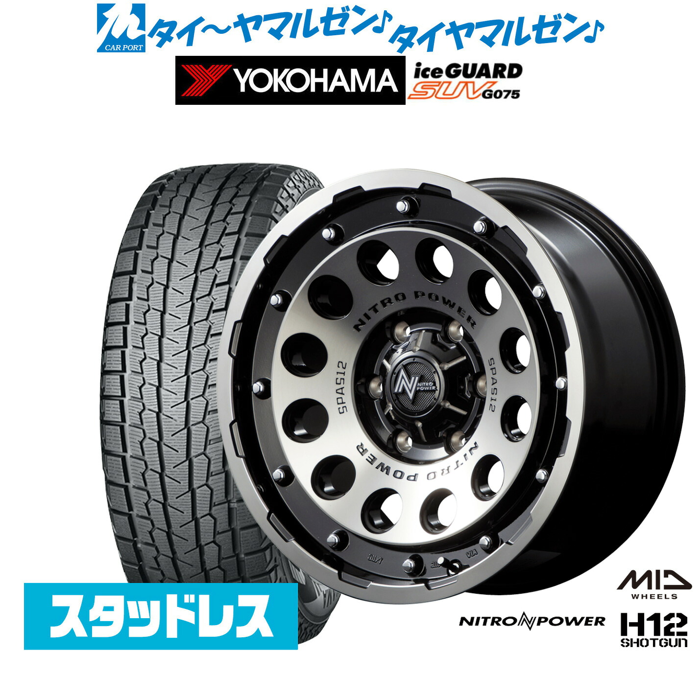[マラソン期間]割引クーポン配布新品 スタッドレスタイヤ ホイール4本セットMID ナイトロパワー H12 ショットガン16インチ 6.5Jヨコハマ ice GUARD アイスガード SUV (G075)215/65R16｜カーポートマルゼン 店