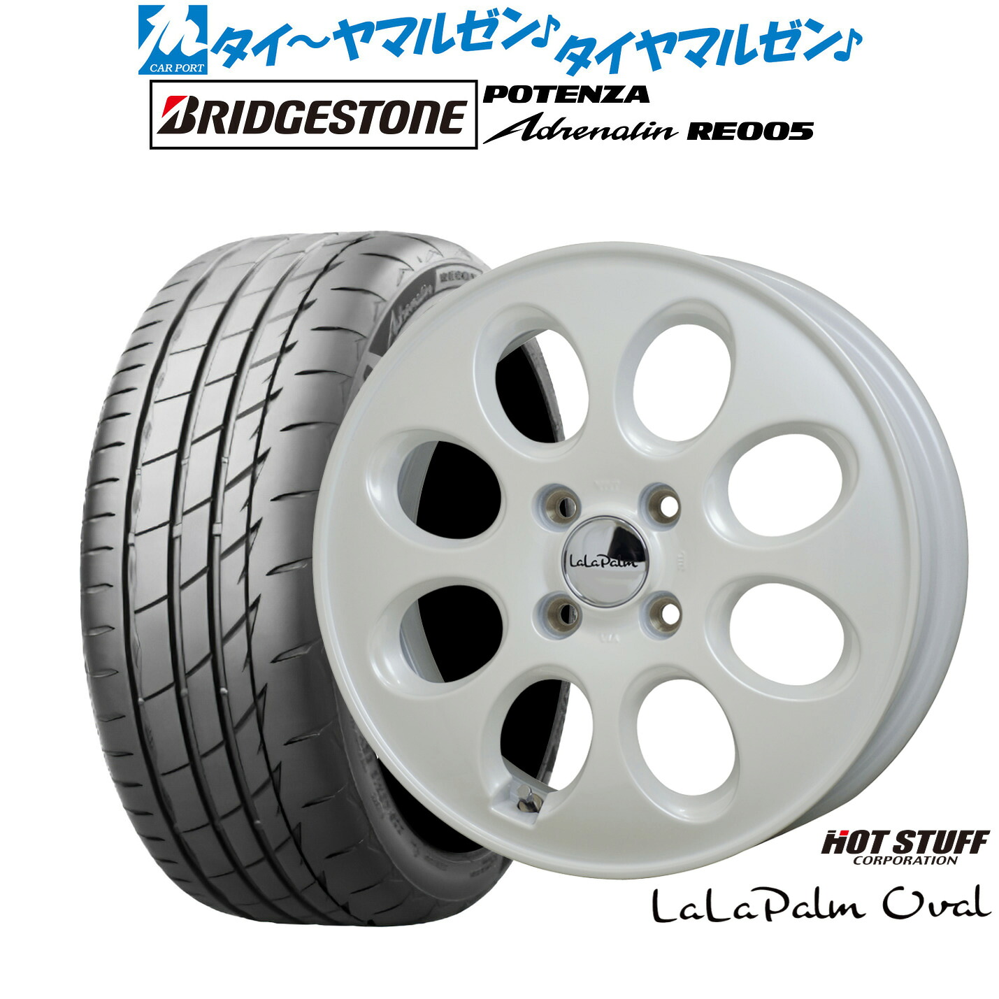 新品 サマータイヤ ホイール4本セットホットスタッフ ララパーム オーバル14インチ 4.5Jブリヂストン POTENZA ポテンザ Adrenalin(アドレナリン) RE005165/55R14|カーポートマルゼン 店