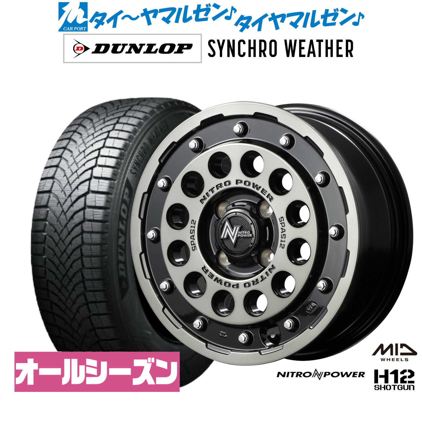 新品 オールシーズンタイヤ ホイール4本セット MID ナイトロパワー H12 ショットガン 15インチ 5.0J ダンロップ SYNCHRO WEATHER シンクロウェザー 165/60R15