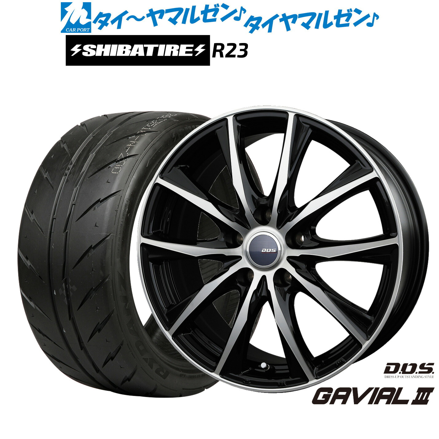 [マラソン期間]割引クーポン配布新品 サマータイヤ ホイール4本セットBADX D,O,S(DOS) ガビアルIII17インチ 7.0JSHIBATIRE シバタイヤ 300 (R23)225/45R17｜カーポートマルゼン 店