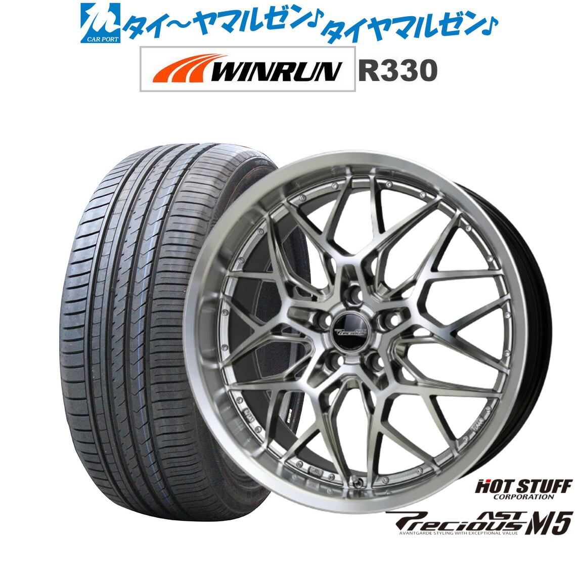 新品 サマータイヤ ホイール4本セット ホットスタッフ プレシャス アスト M5 20インチ 8.5J WINRUN ウインラン R330 225/30R20