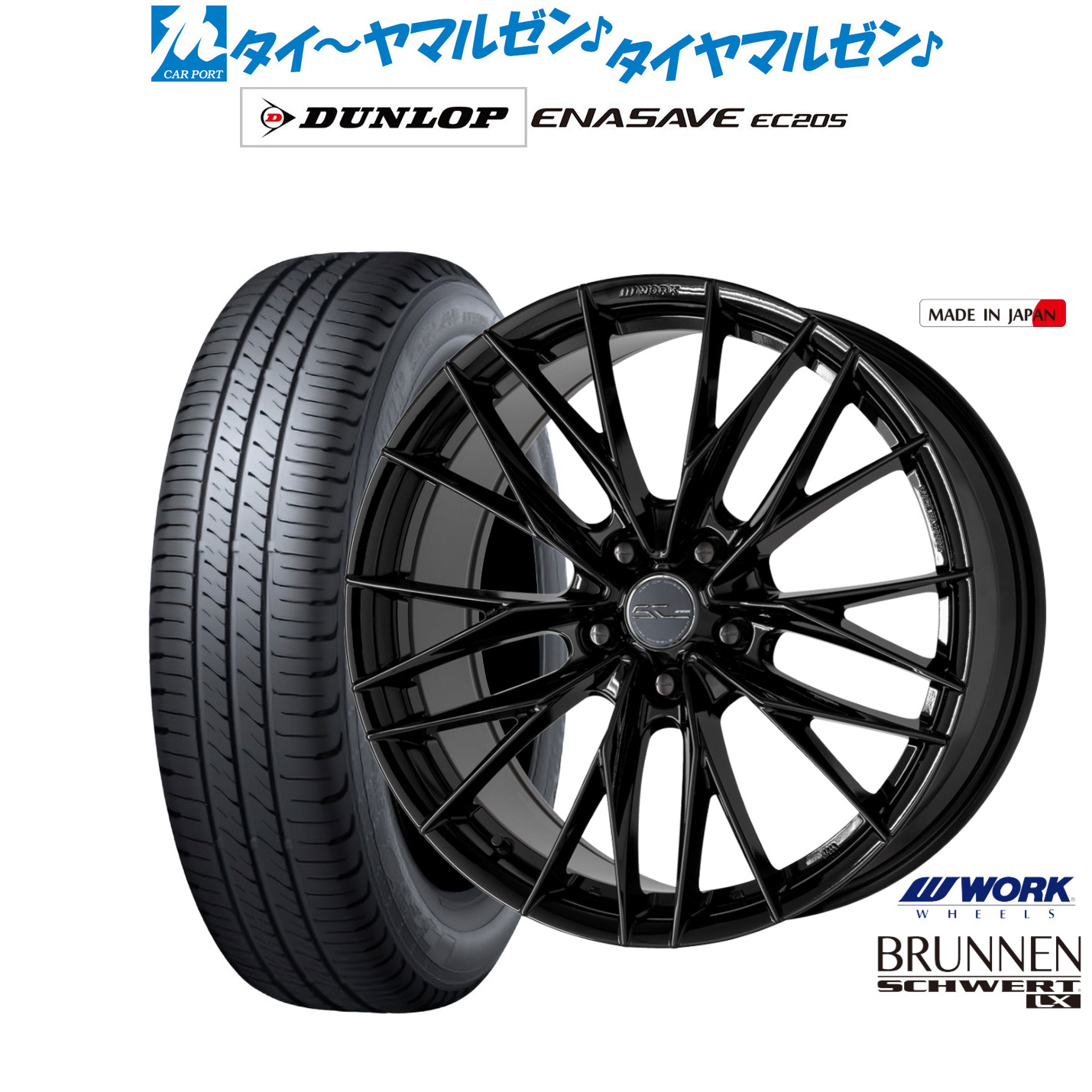 新品 サマータイヤ ホイール4本セットワーク シュヴァート ブルネン LX18インチ 7.5Jダンロップ ENASAVE エナセーブ EC205225/45R18|カーポートマルゼン 店
