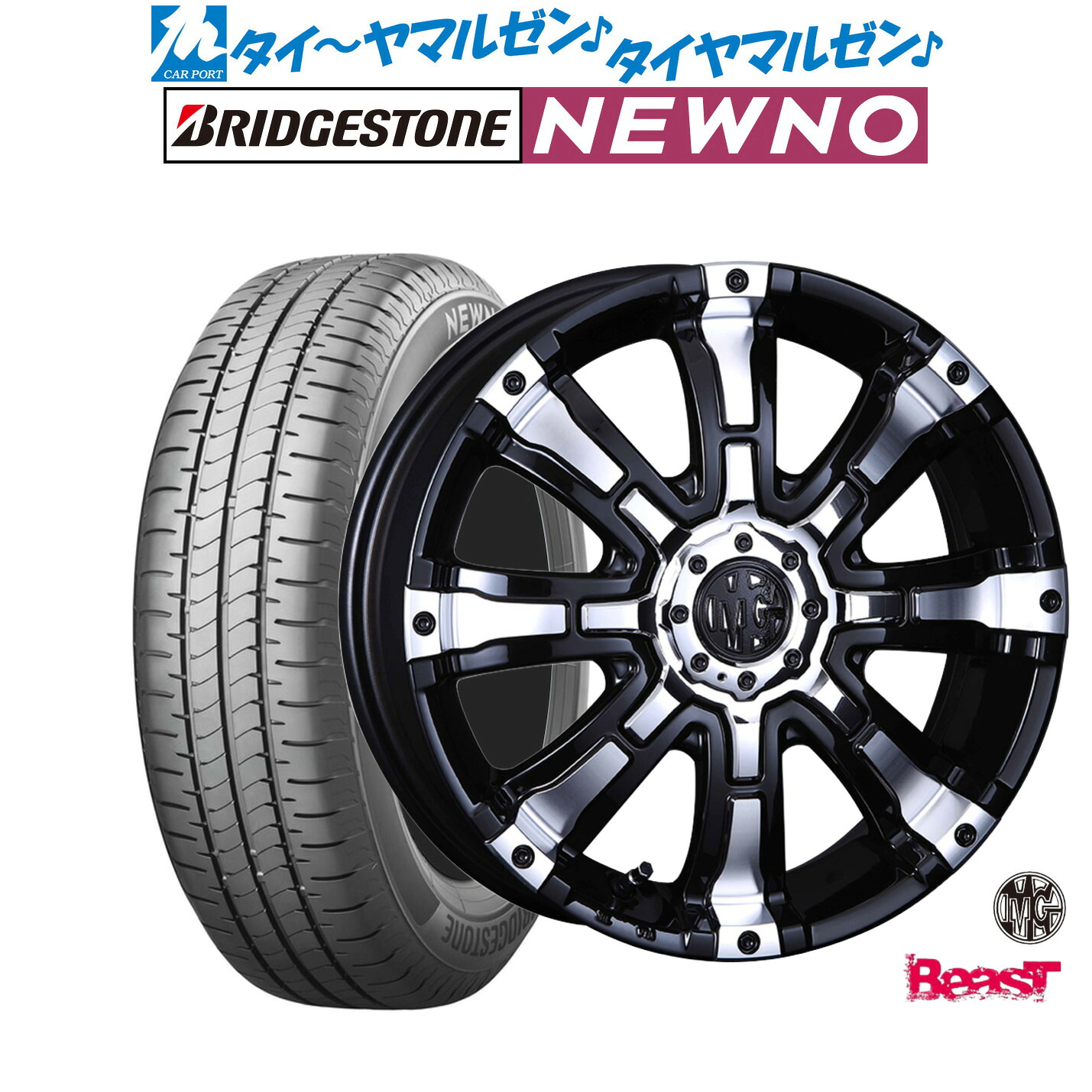 最大10万P当たる！大抽選開催中 新品 サマータイヤ ホイール4本セット クリムソン MG ビースト for K-CAR 15インチ 5.0J ブリヂストン NEWNO ニューノ 165/55R15