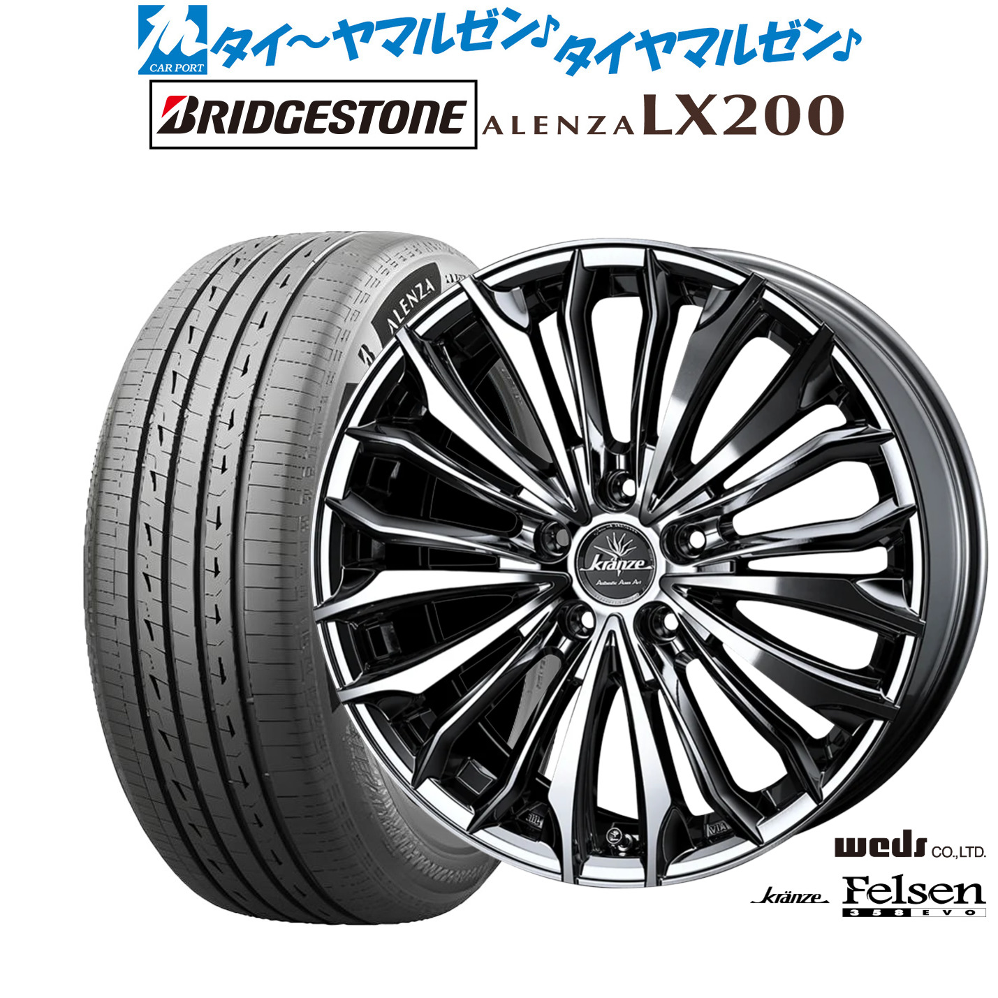 新品 サマータイヤ ホイール4本セットウェッズ クレンツェ フェルゼン 358EVO20インチ 8.5Jブリヂストン ALENZA アレンザ LX200235/55R20|カーポートマルゼン 店