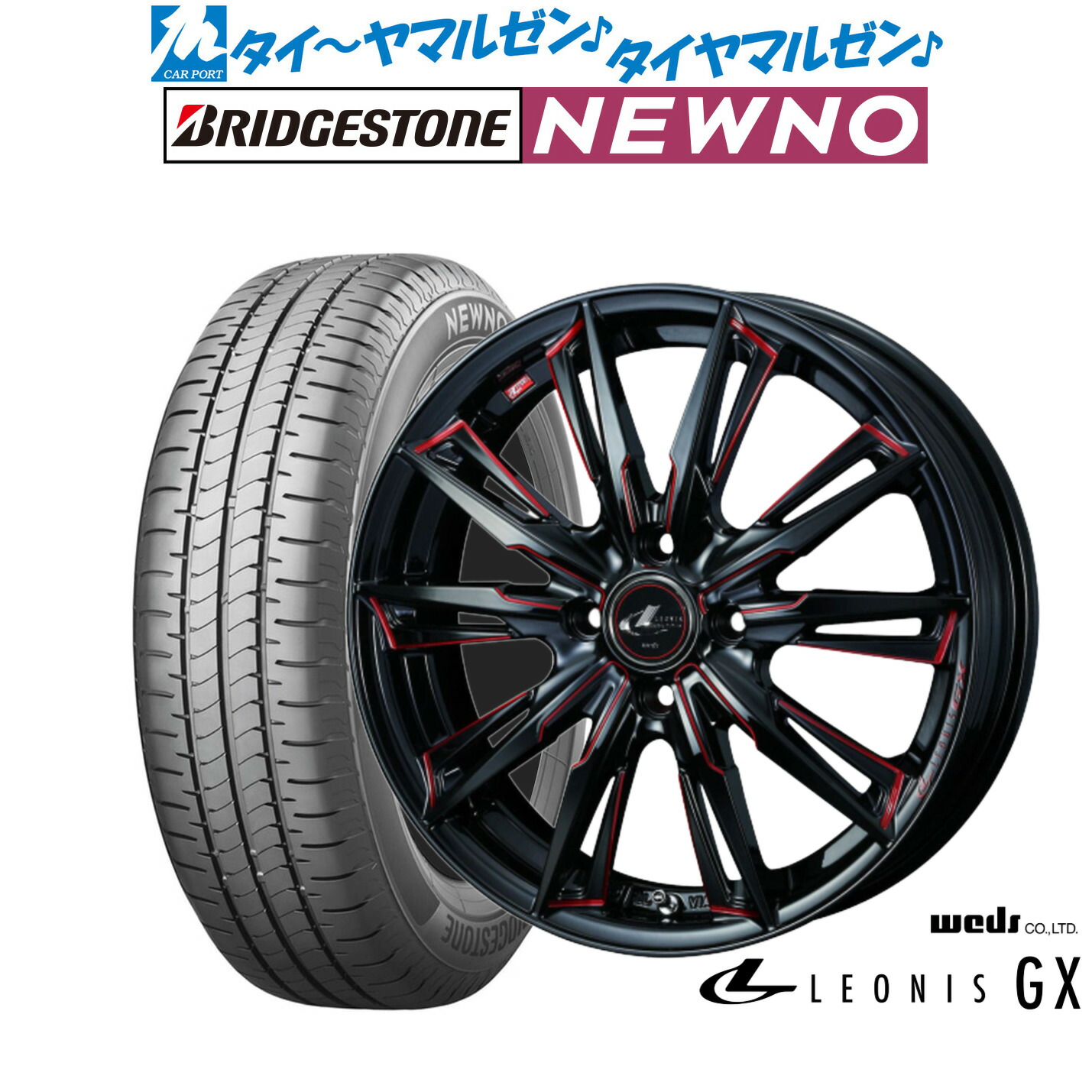 新品 サマータイヤ ホイール4本セットウェッズ レオニス GX15インチ 4.5Jブリヂストン NEWNO ニューノ165/55R15｜カーポートマルゼン 店