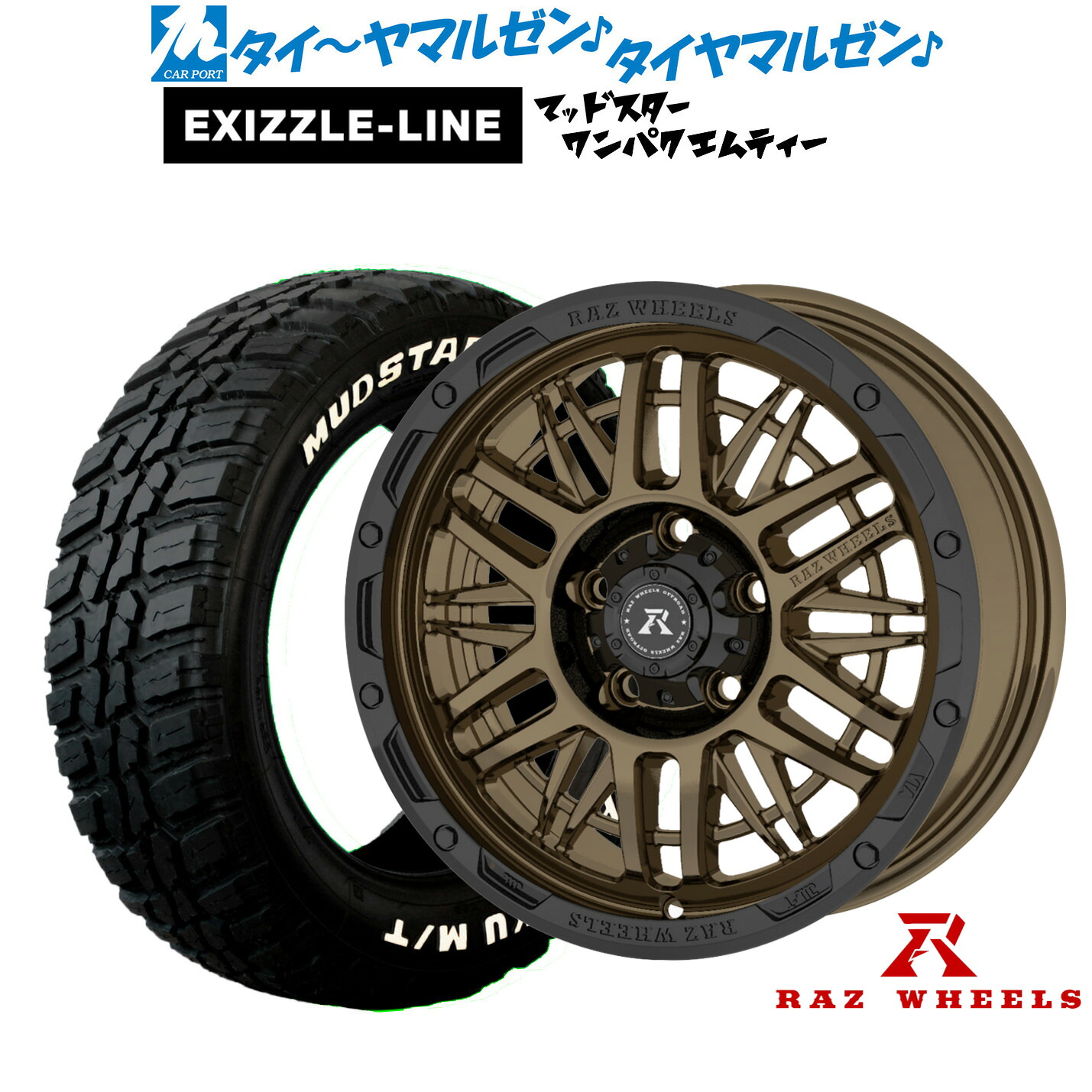 最大10万P当たる！大抽選開催中 新品 サマータイヤ ホイール4本セット RAZ WHEELS CV-01 16インチ 7.0J エクシズルライン MUDSTAR マッドスター WANPAKU(ワンパク) M/T 235/70R16 118,800円