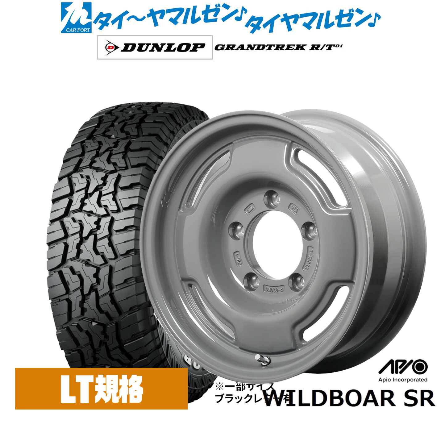 新品 サマータイヤ ホイール4本セット アピオ WILDBOAR ワイルドボア SR 16インチ 5.5J ダンロップ GRANDTREK グラントレック R/T01 185/85R16 99,990円