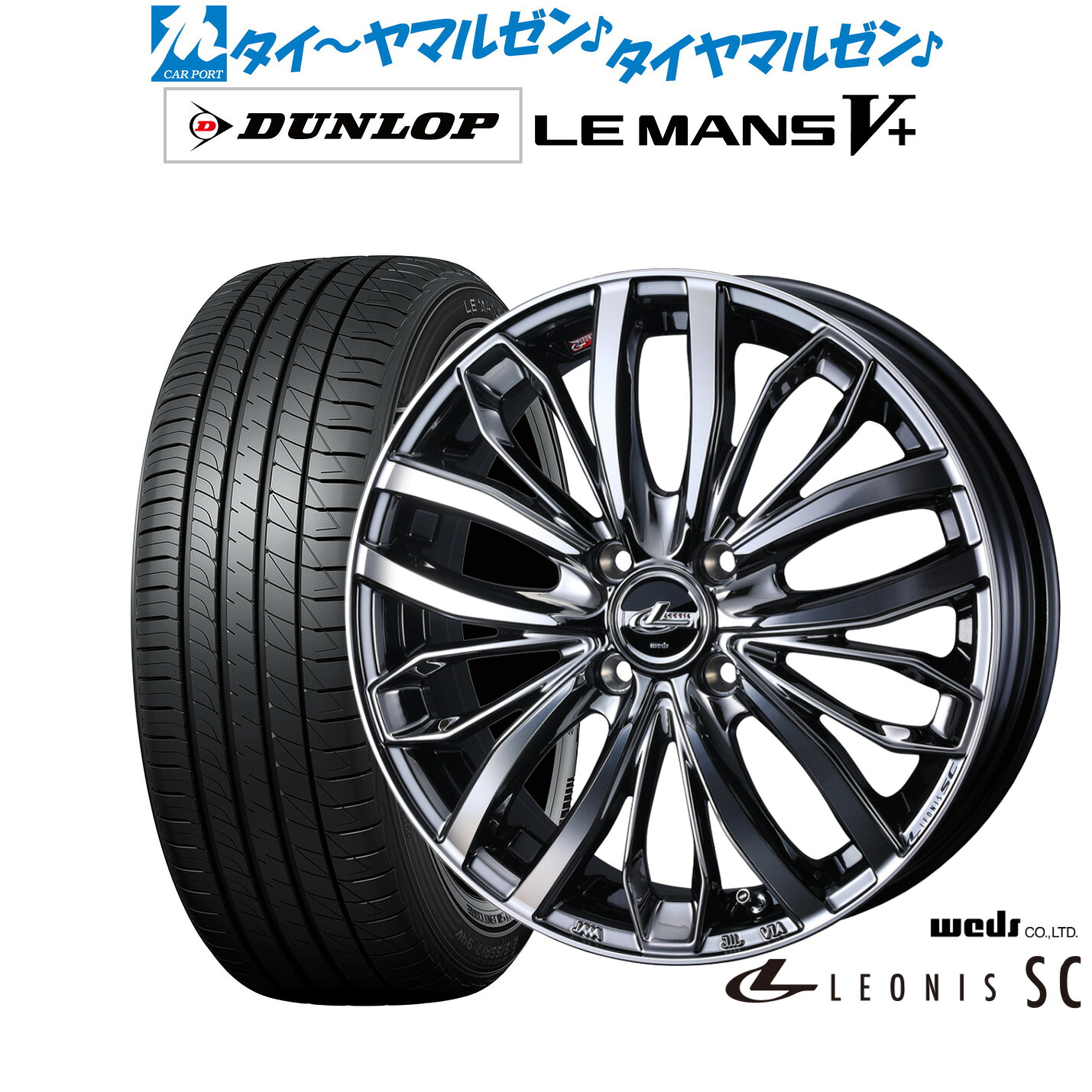 新品 サマータイヤ ホイール4本セットウェッズ レオニス SC15インチ 4.5Jダンロップ LEMANS ルマン V+ (ファイブプラス)165/50R15|カーポートマルゼン 店