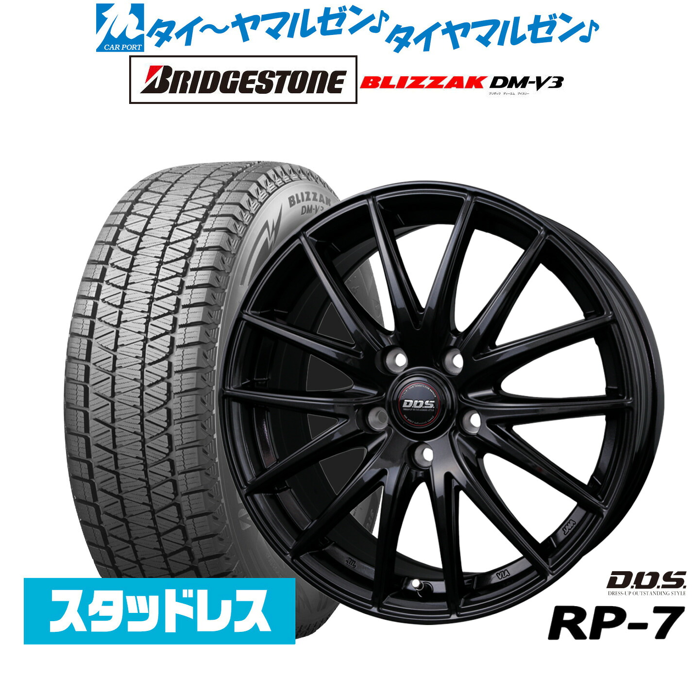 [マラソン期間]割引クーポン配布新品 スタッドレスタイヤ ホイール4本セットBADX D,O,S(DOS) RP-716インチ 6.5Jブリヂストン BLIZZAK ブリザック DM-V3215/70R16｜カーポートマルゼン 店