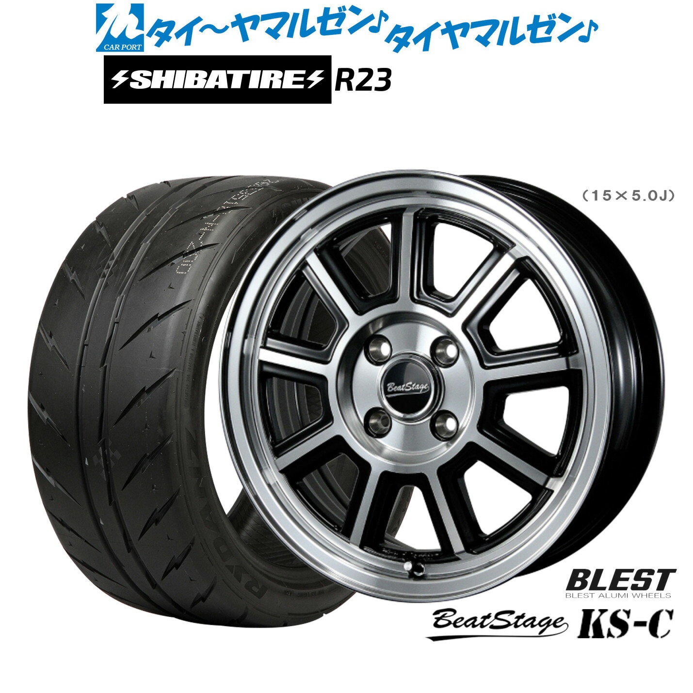 [ﾏﾗｿﾝ期間]P最大42倍&ｸｰﾎﾟﾝ配布 新品 サマータイヤ ホイール4本セット ニューレイトン ビートステージ KS-C 14インチ 4.5J SHIBATIRE シバタイヤ 300 (R23) 165/55R14